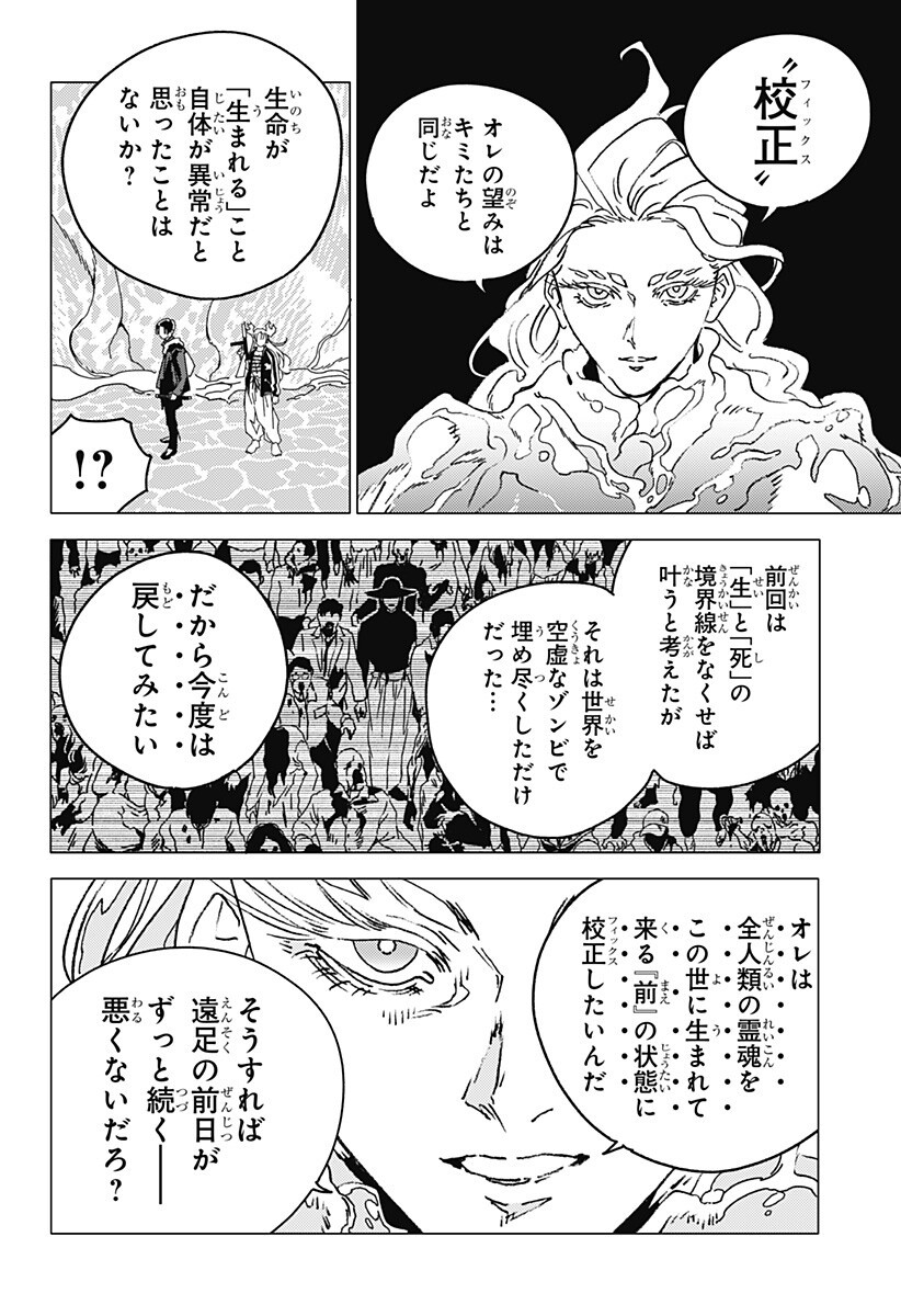 ゴーストフィクサーズ Chap 94 - Next Chap 95