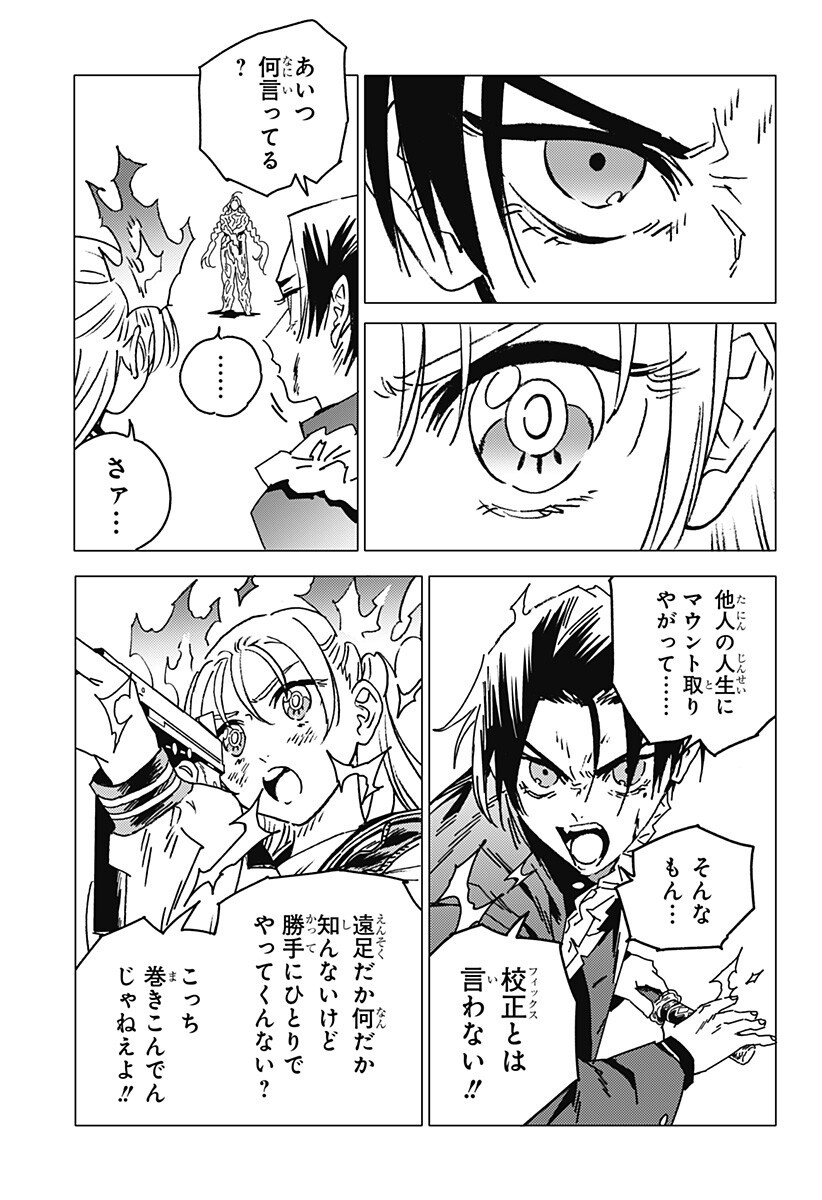 ゴーストフィクサーズ Chap 94 - Next Chap 95
