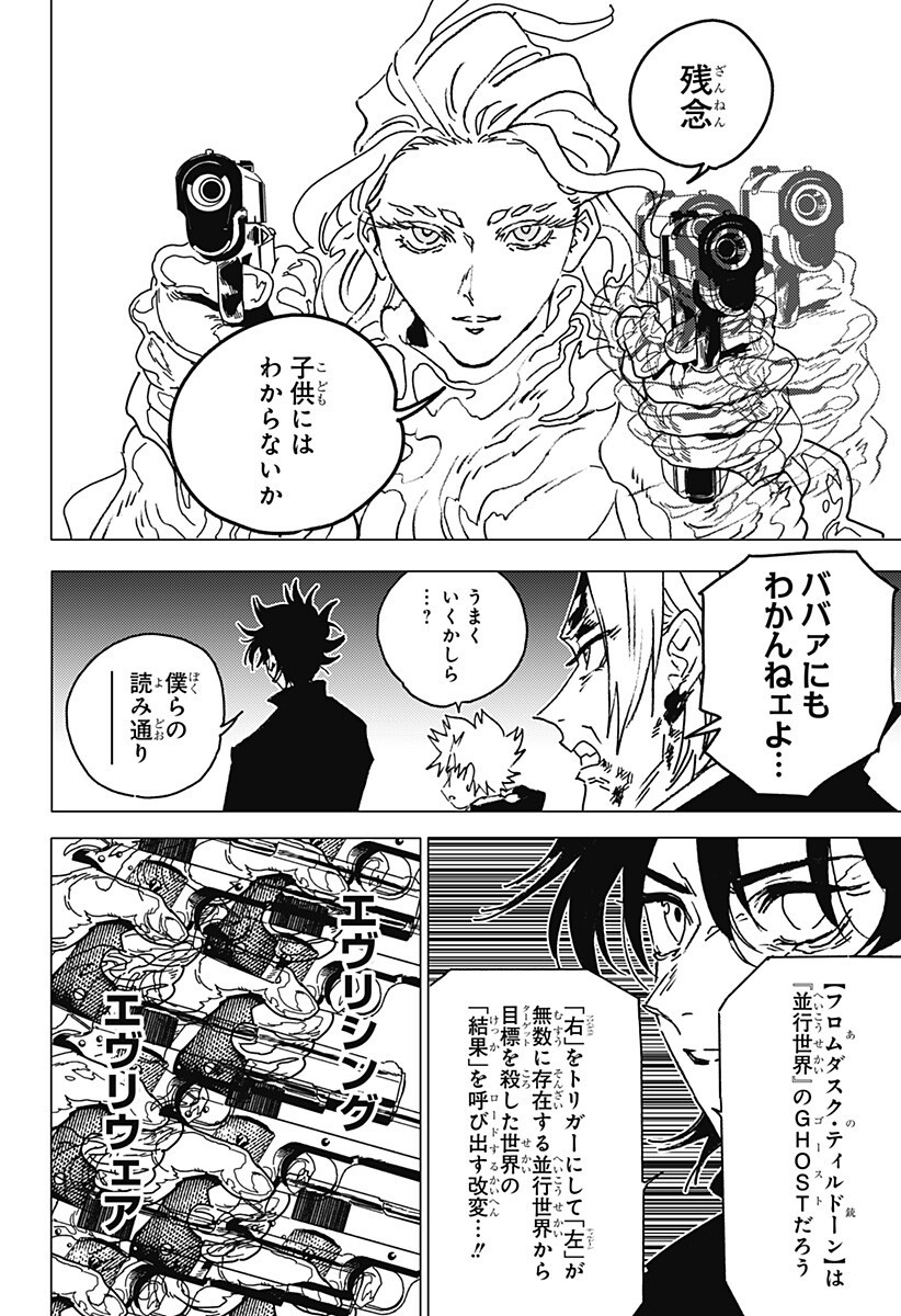 ゴーストフィクサーズ Chap 94 - Next Chap 95