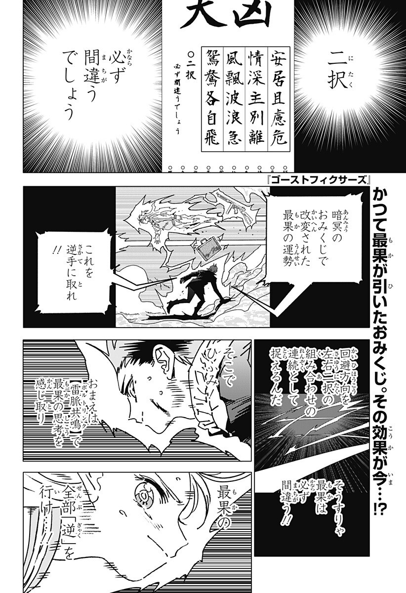 ゴーストフィクサーズ Chap 95 - Next Chap 96