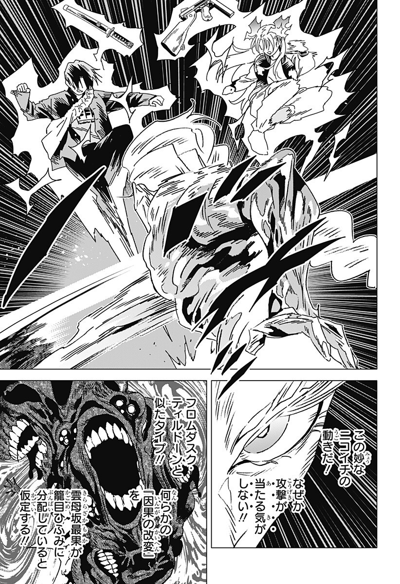 ゴーストフィクサーズ Chap 95 - Next Chap 96
