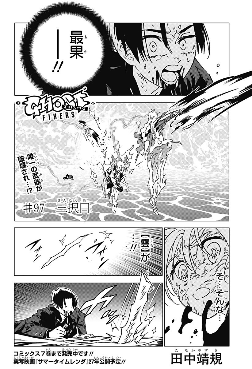 ゴーストフィクサーズ Chap 97 - Next Chap 98