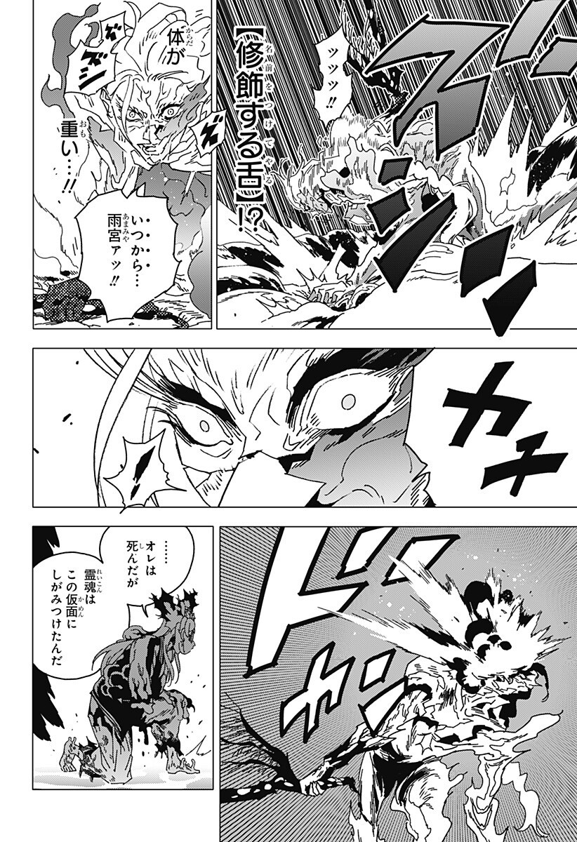 ゴーストフィクサーズ Chap 97 - Next Chap 98
