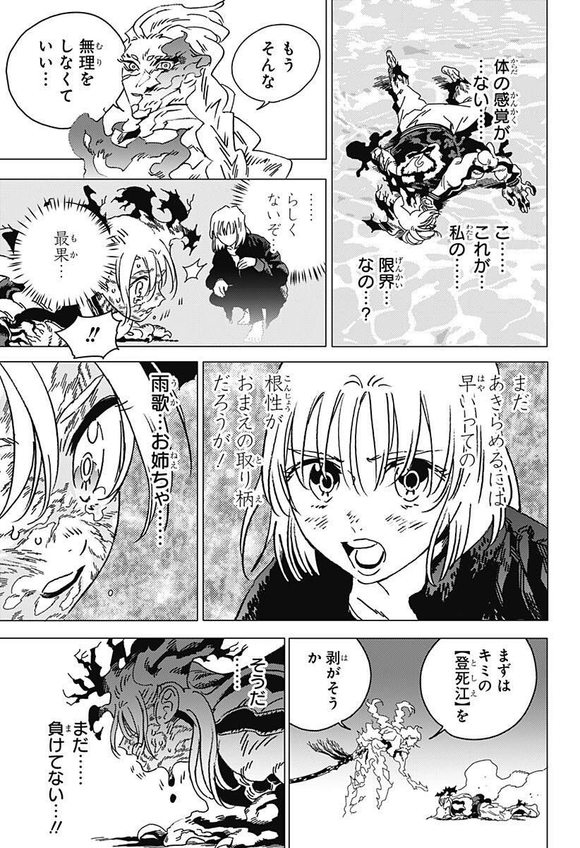 ゴーストフィクサーズ Chap 97 - Next Chap 98