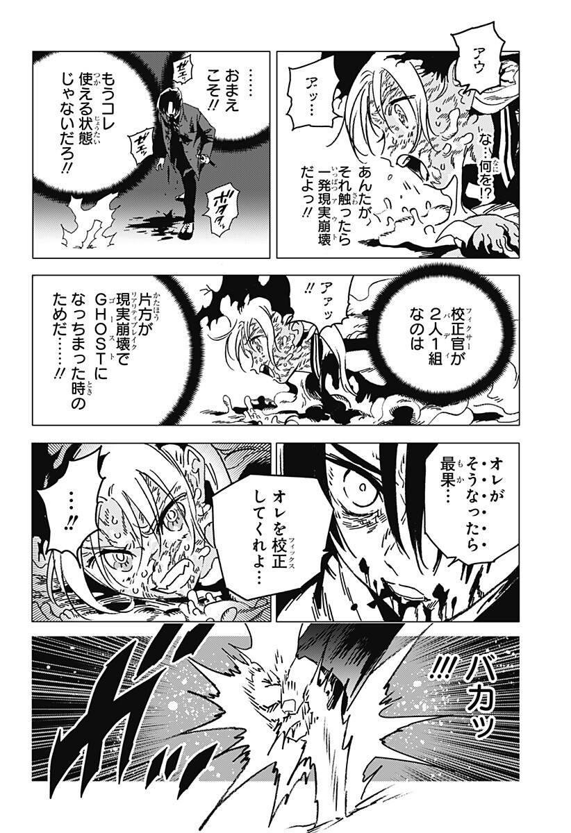 ゴーストフィクサーズ Chap 97 - Next Chap 98