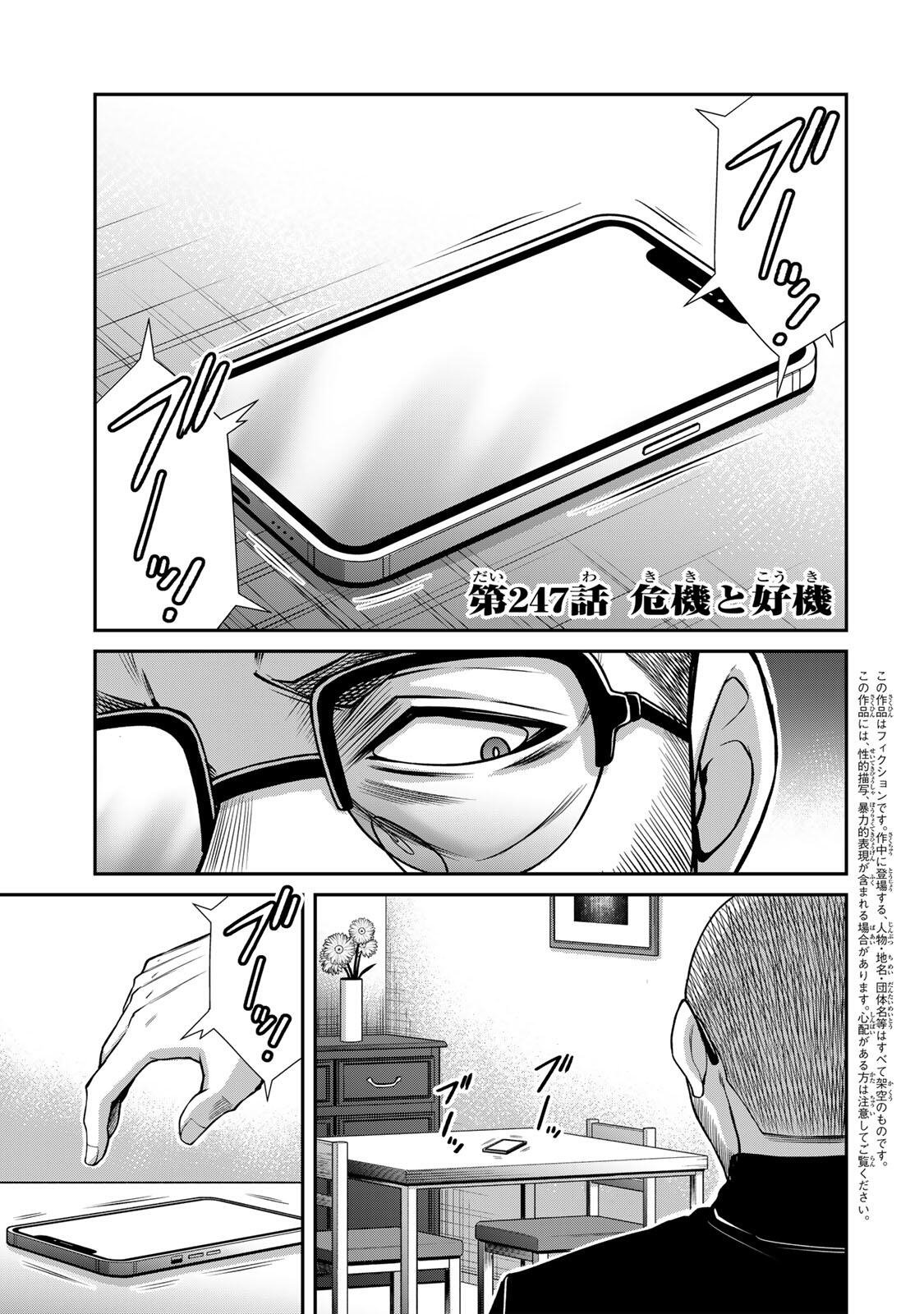 Guilty Circle Chap 247 - Next Chap 248