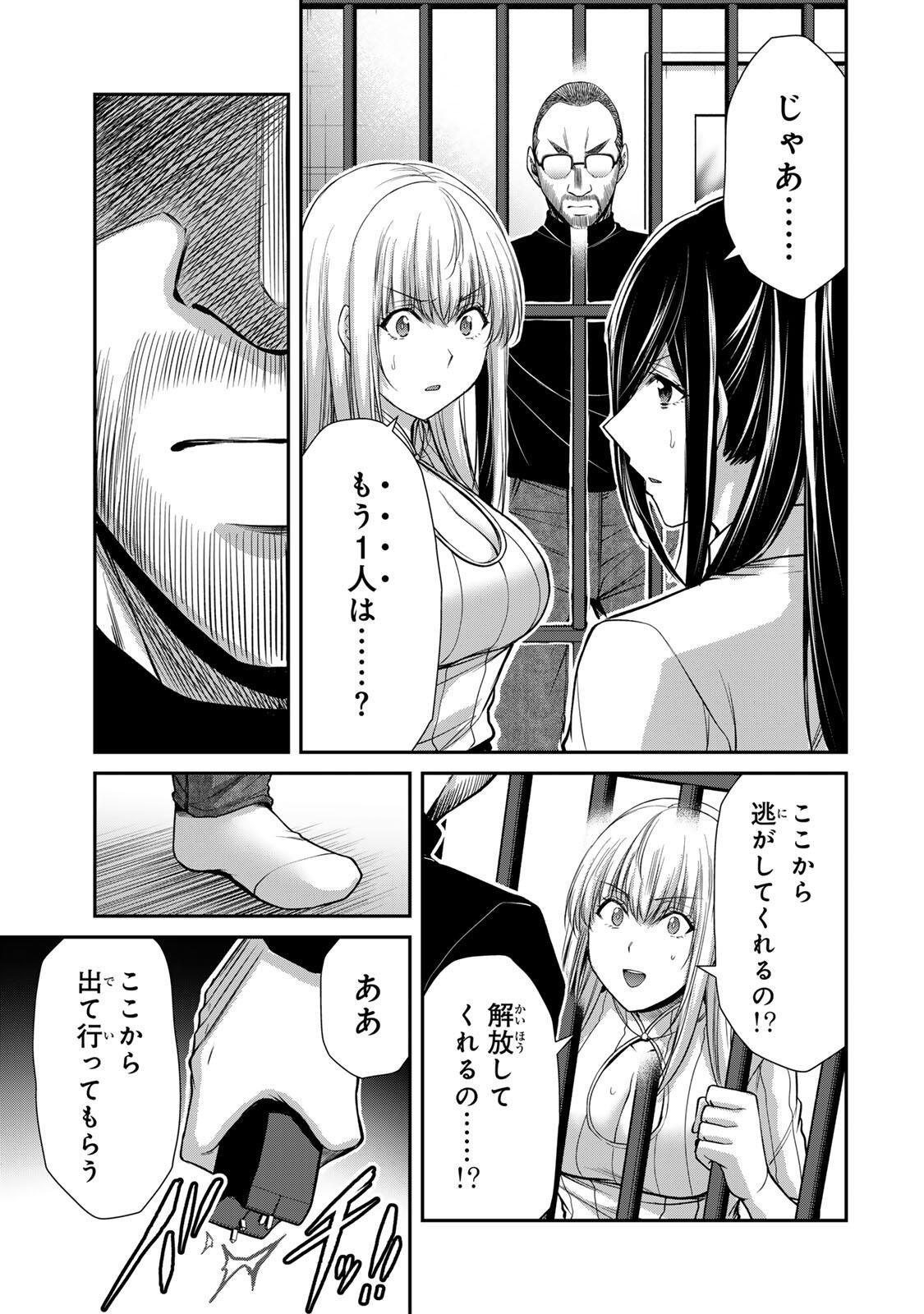 Guilty Circle Chap 247 - Next Chap 248