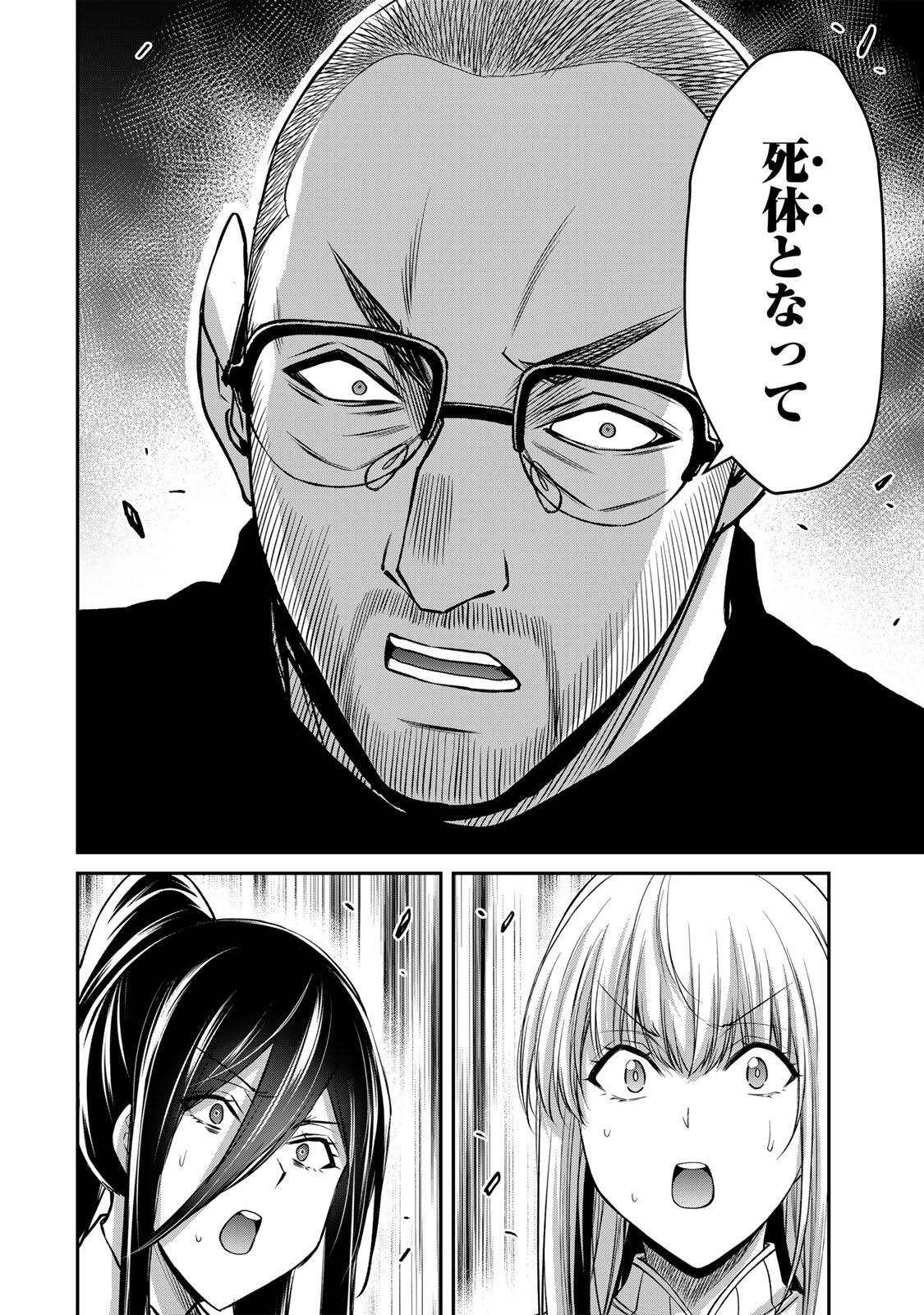 Guilty Circle Chap 247 - Next Chap 248