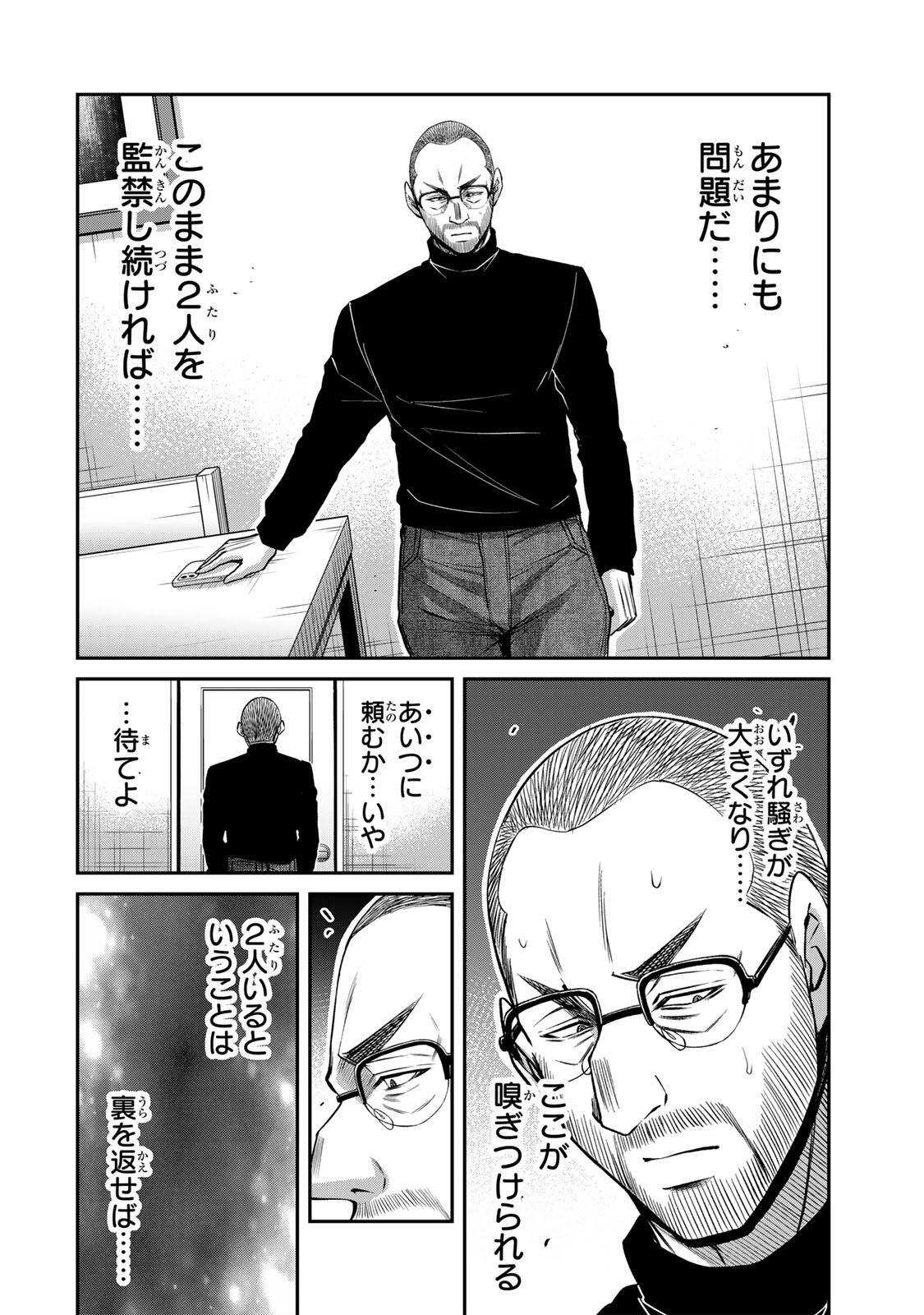 Guilty Circle Chap 247 - Next Chap 248