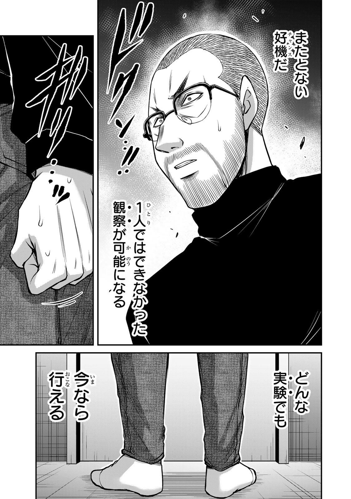 Guilty Circle Chap 247 - Next Chap 248