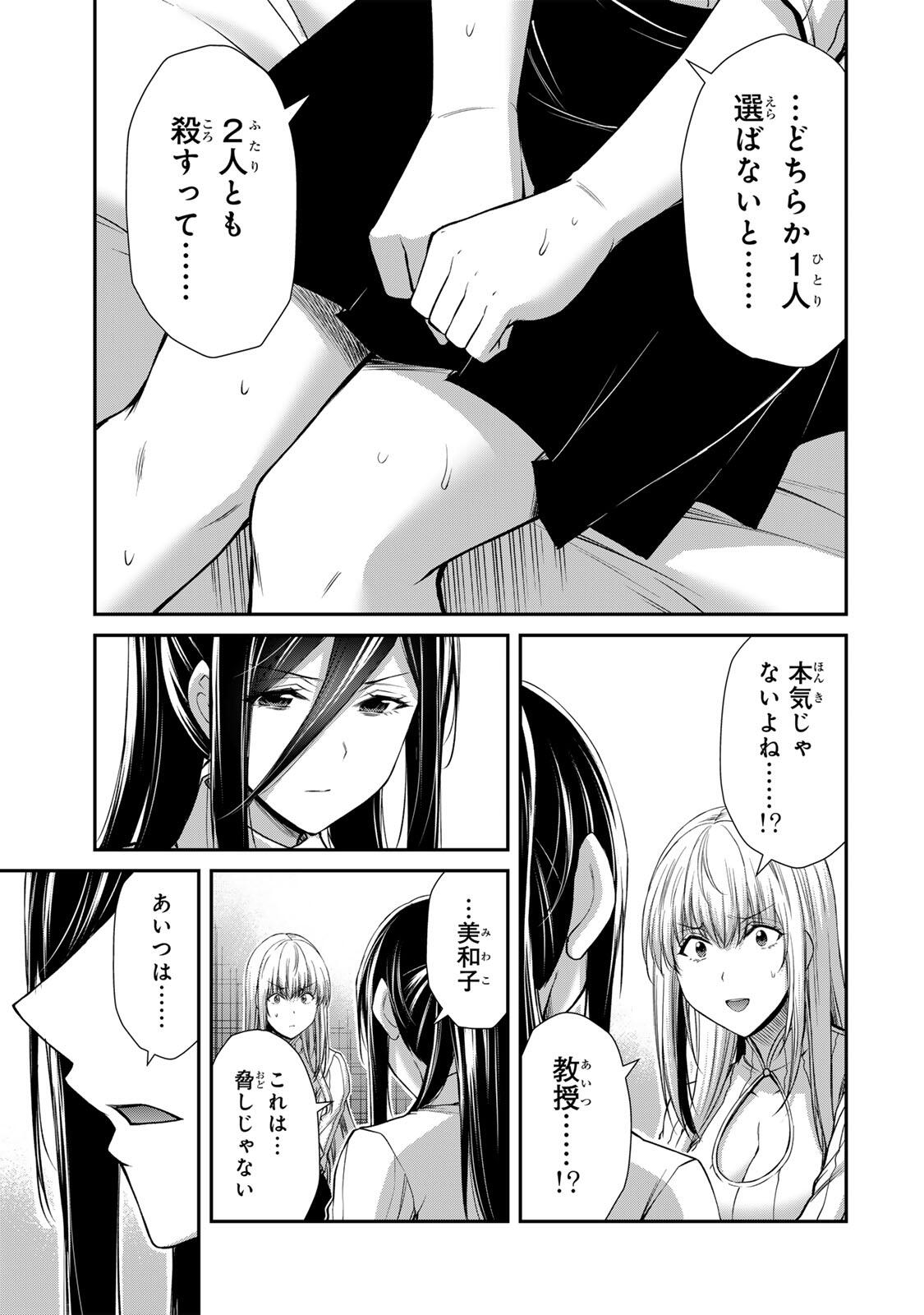 Guilty Circle Chap 248 - Next Chap 249