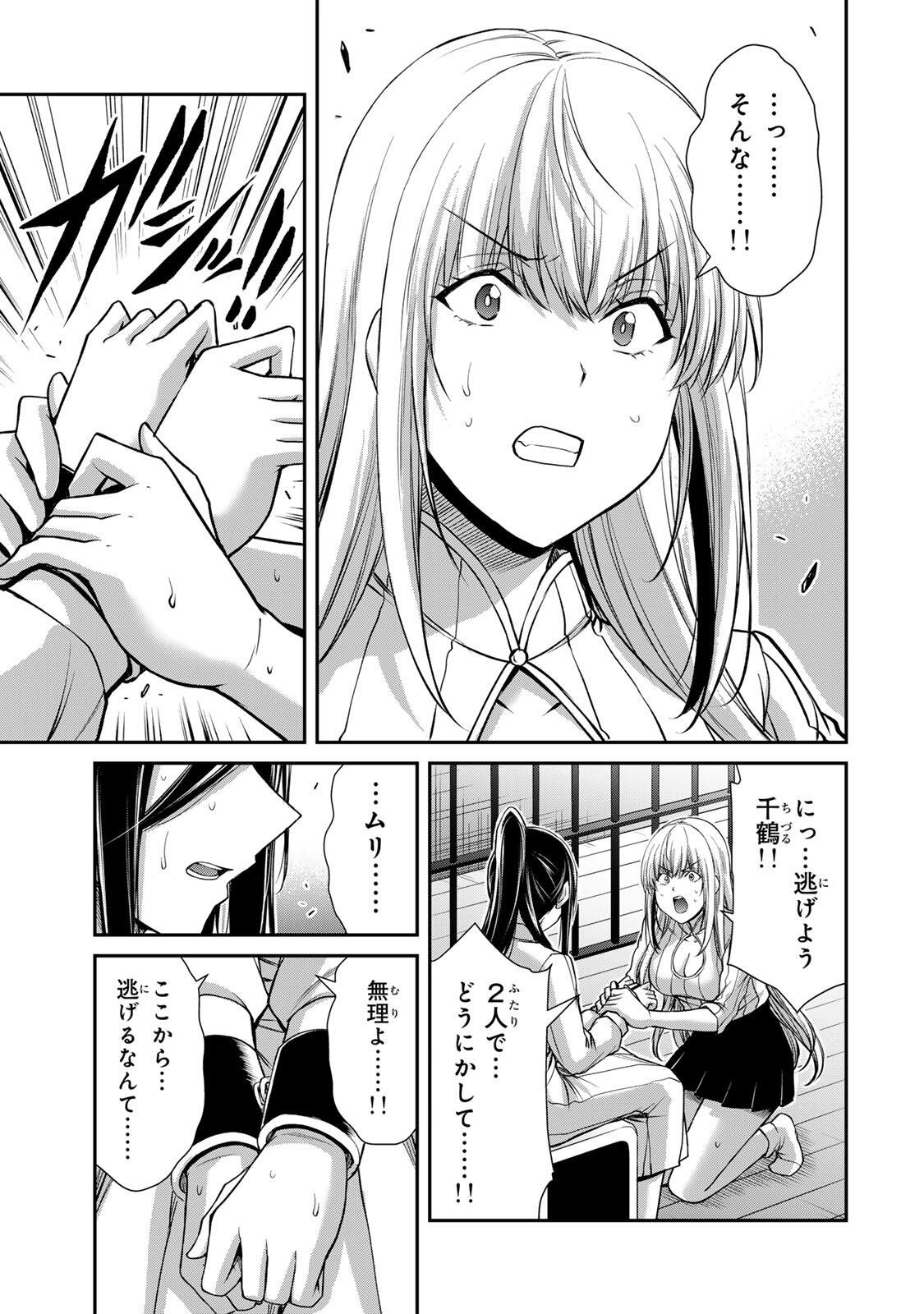 Guilty Circle Chap 248 - Next Chap 249
