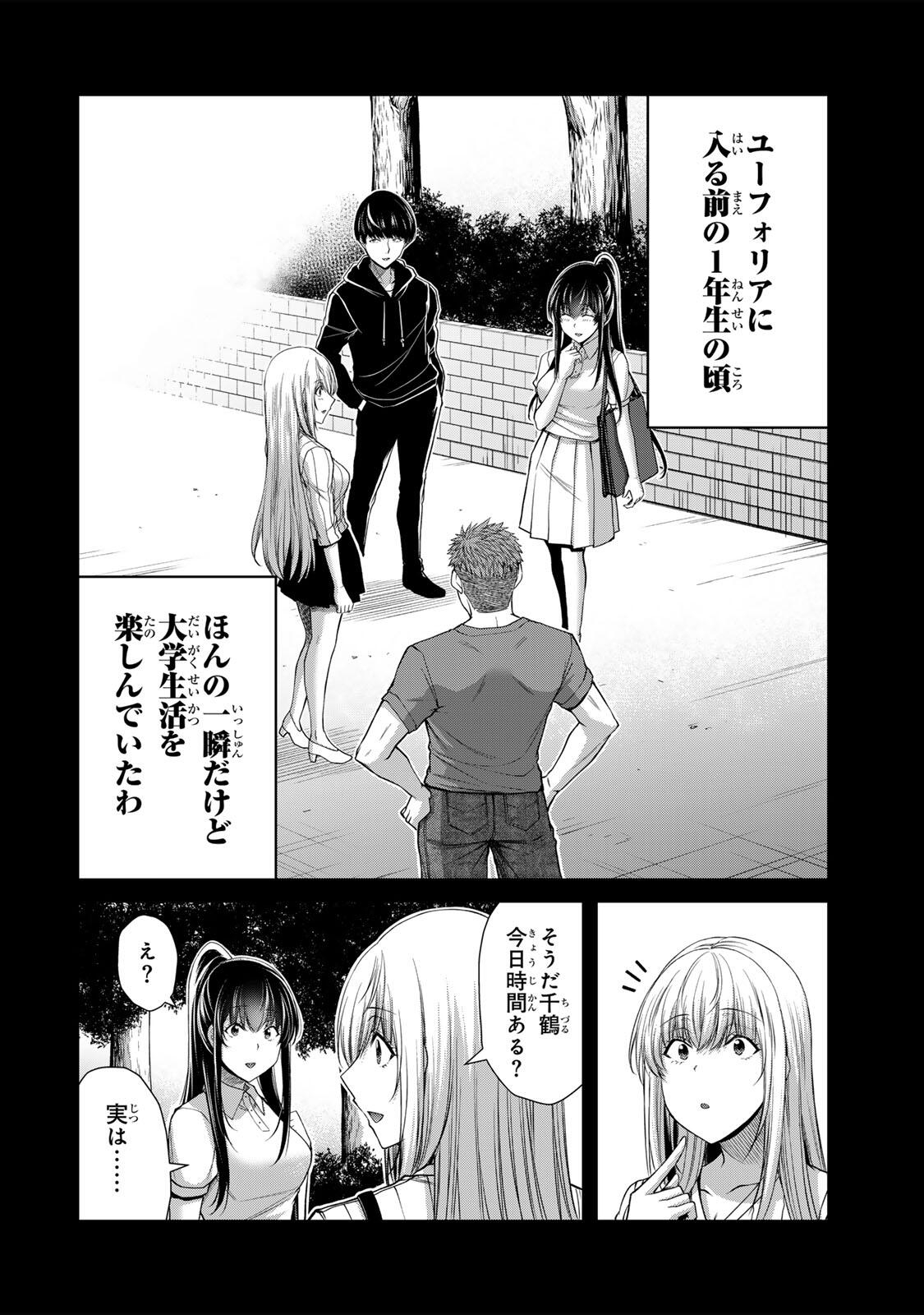 Guilty Circle Chap 249 - Next Chap 250
