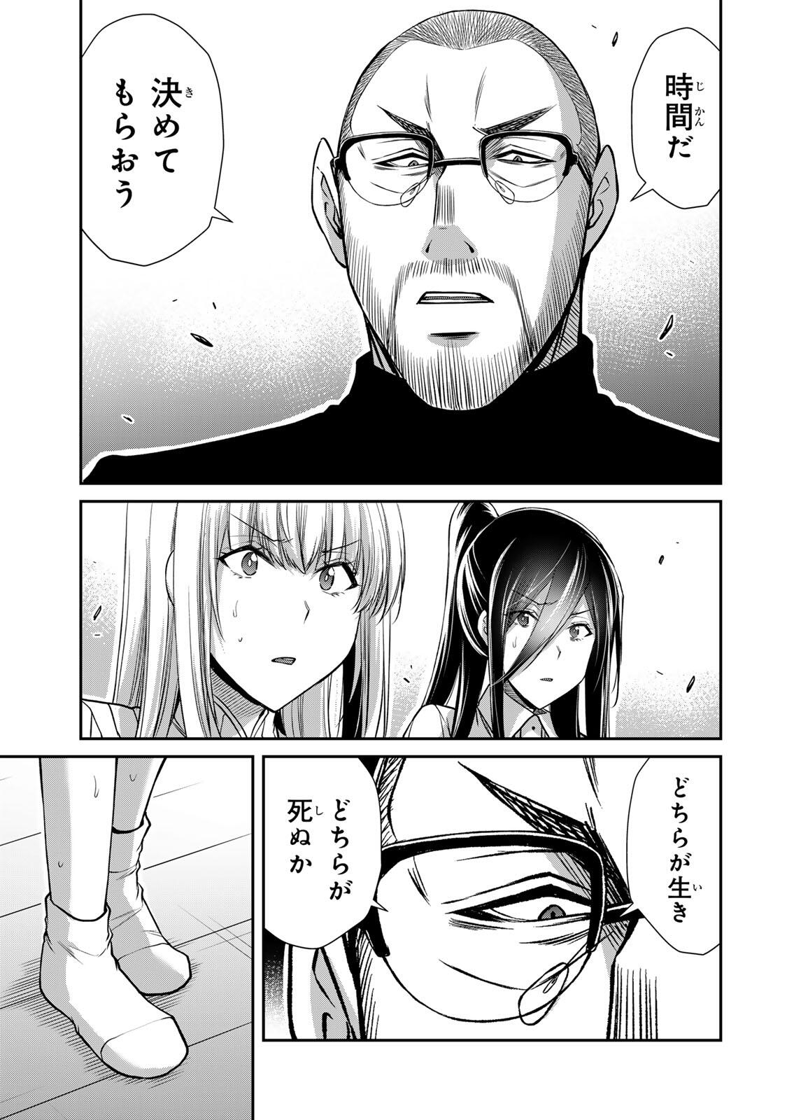 Guilty Circle Chap 250 - Next Chap 251