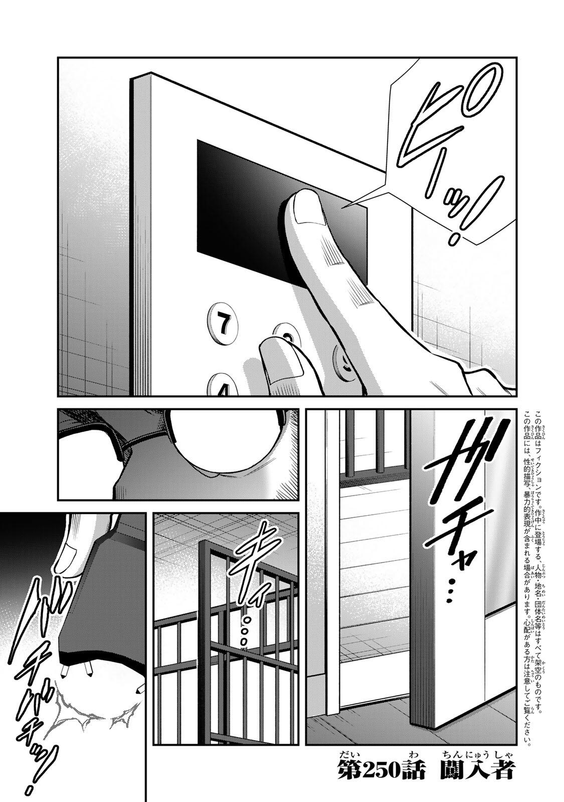 Guilty Circle Chap 250 - Next Chap 251