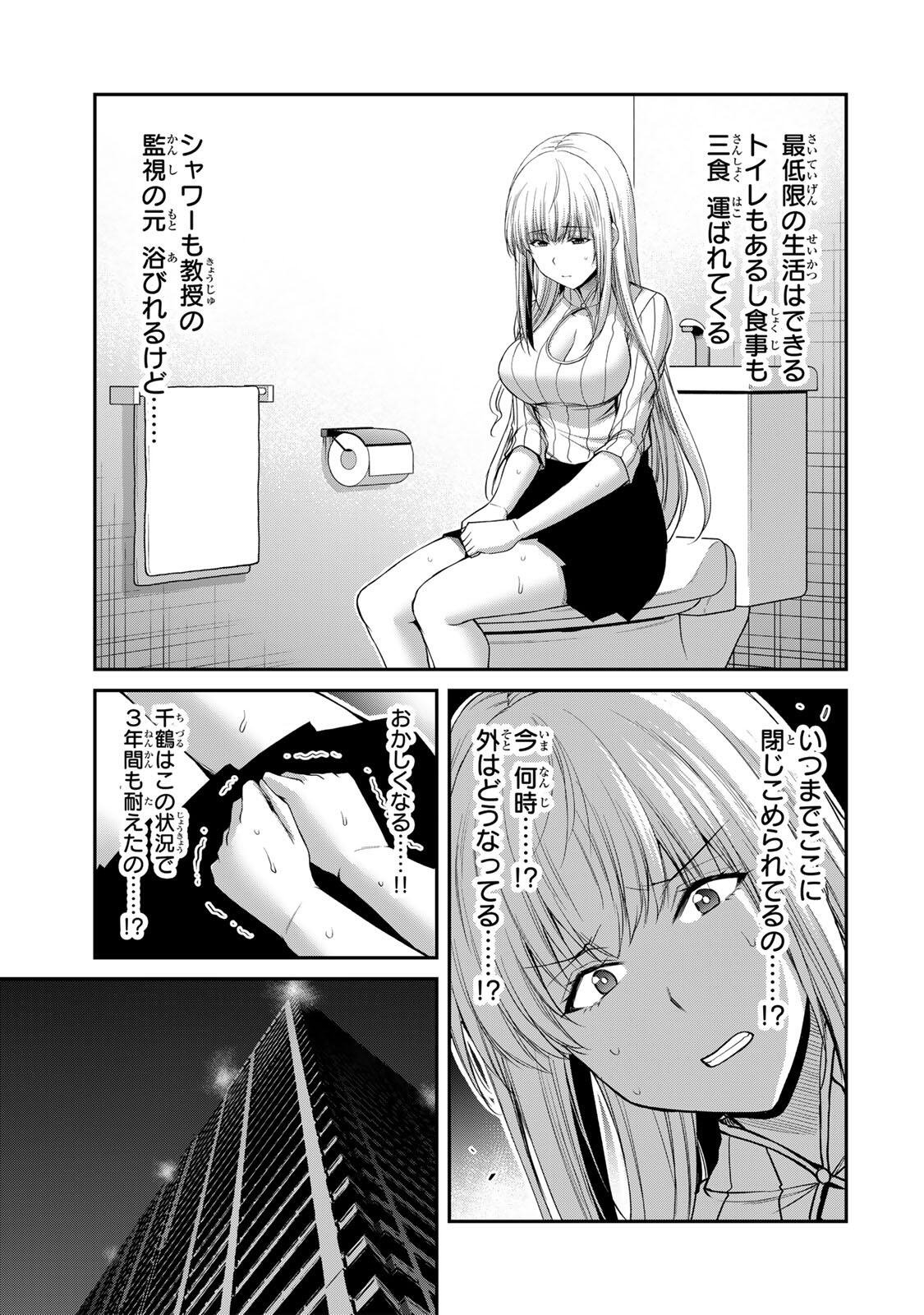 Guilty Circle Chap 250 - Next Chap 251
