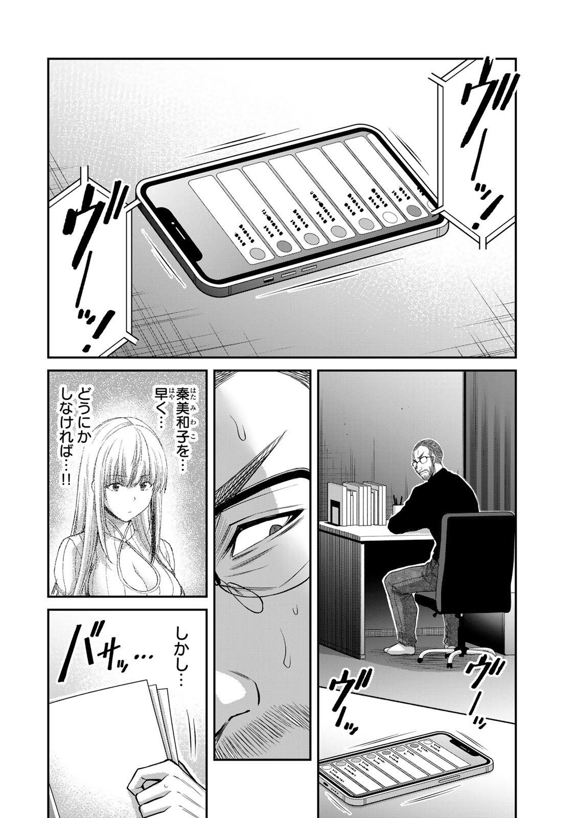 Guilty Circle Chap 250 - Next Chap 251