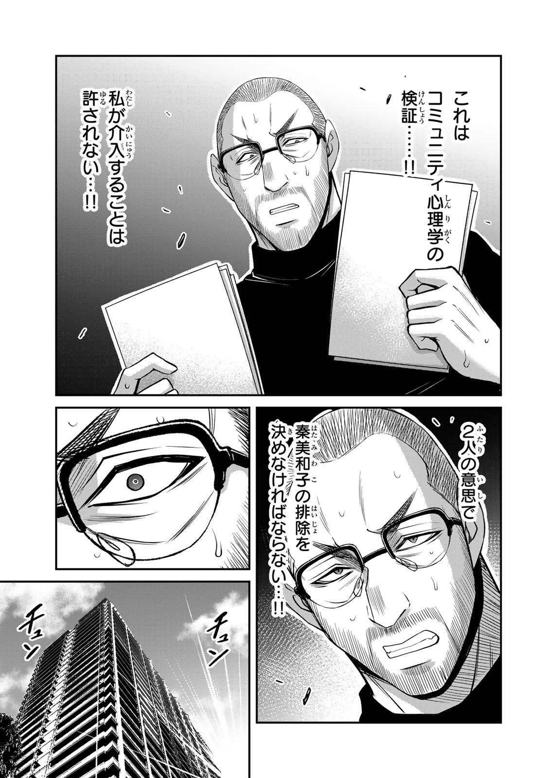 Guilty Circle Chap 250 - Next Chap 251