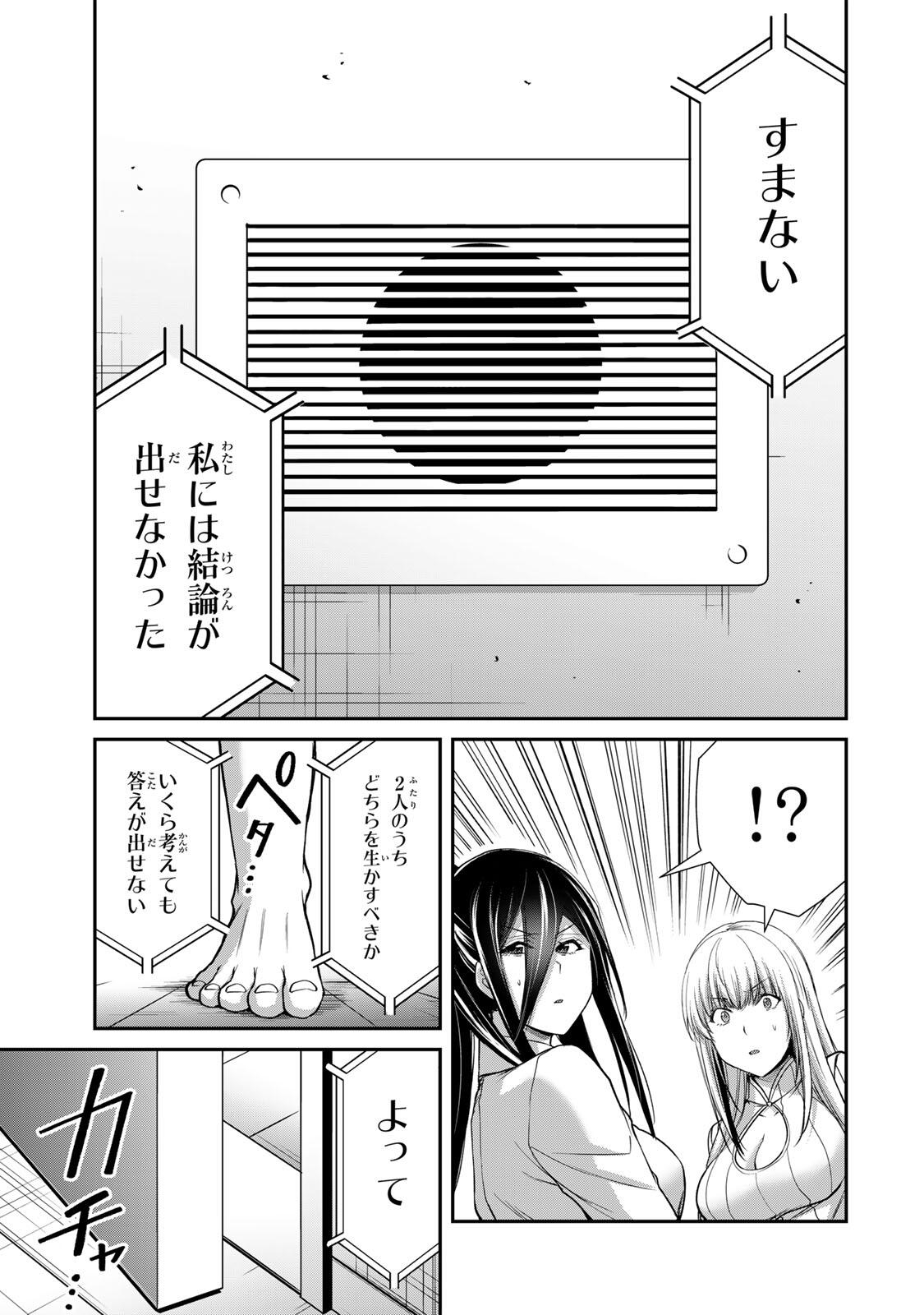 Guilty Circle Chap 250 - Next Chap 251