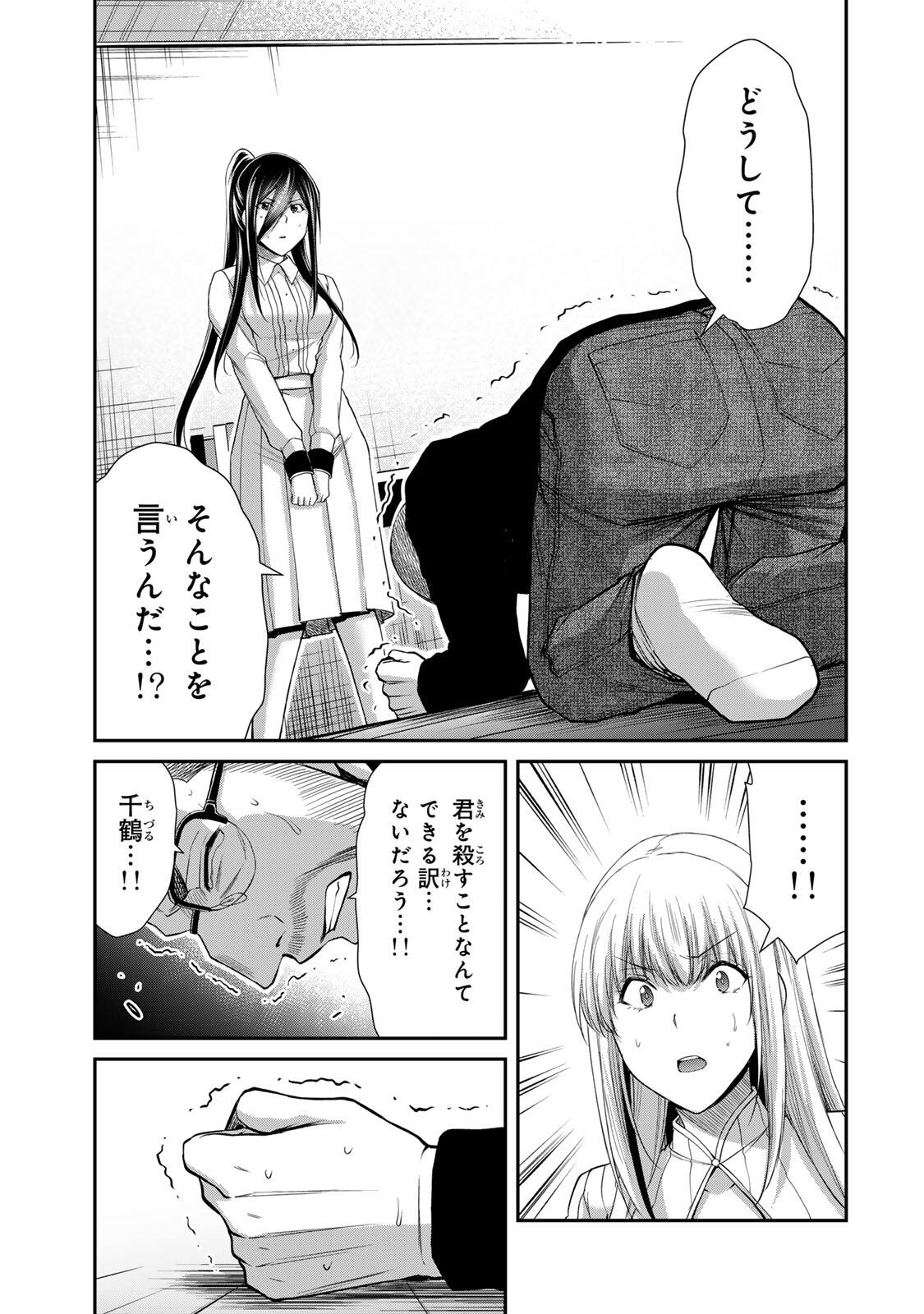 Guilty Circle Chap 250 - Next Chap 251