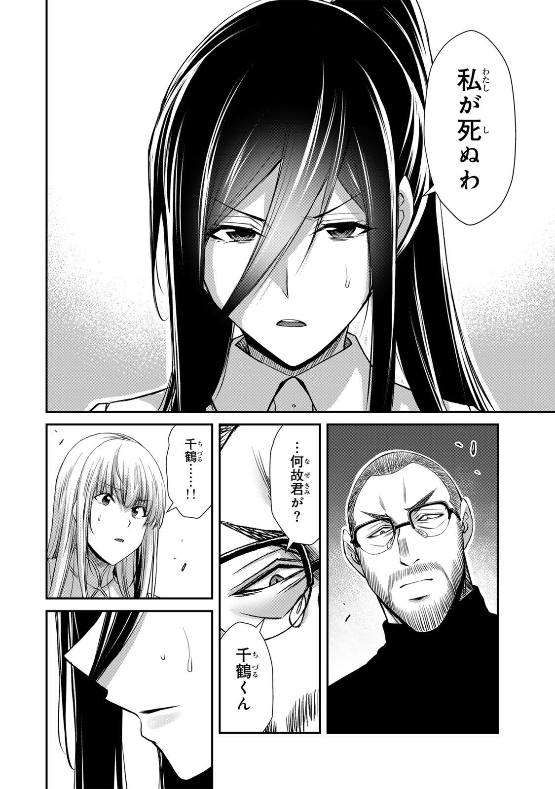 Guilty Circle Chap 250 - Next Chap 251