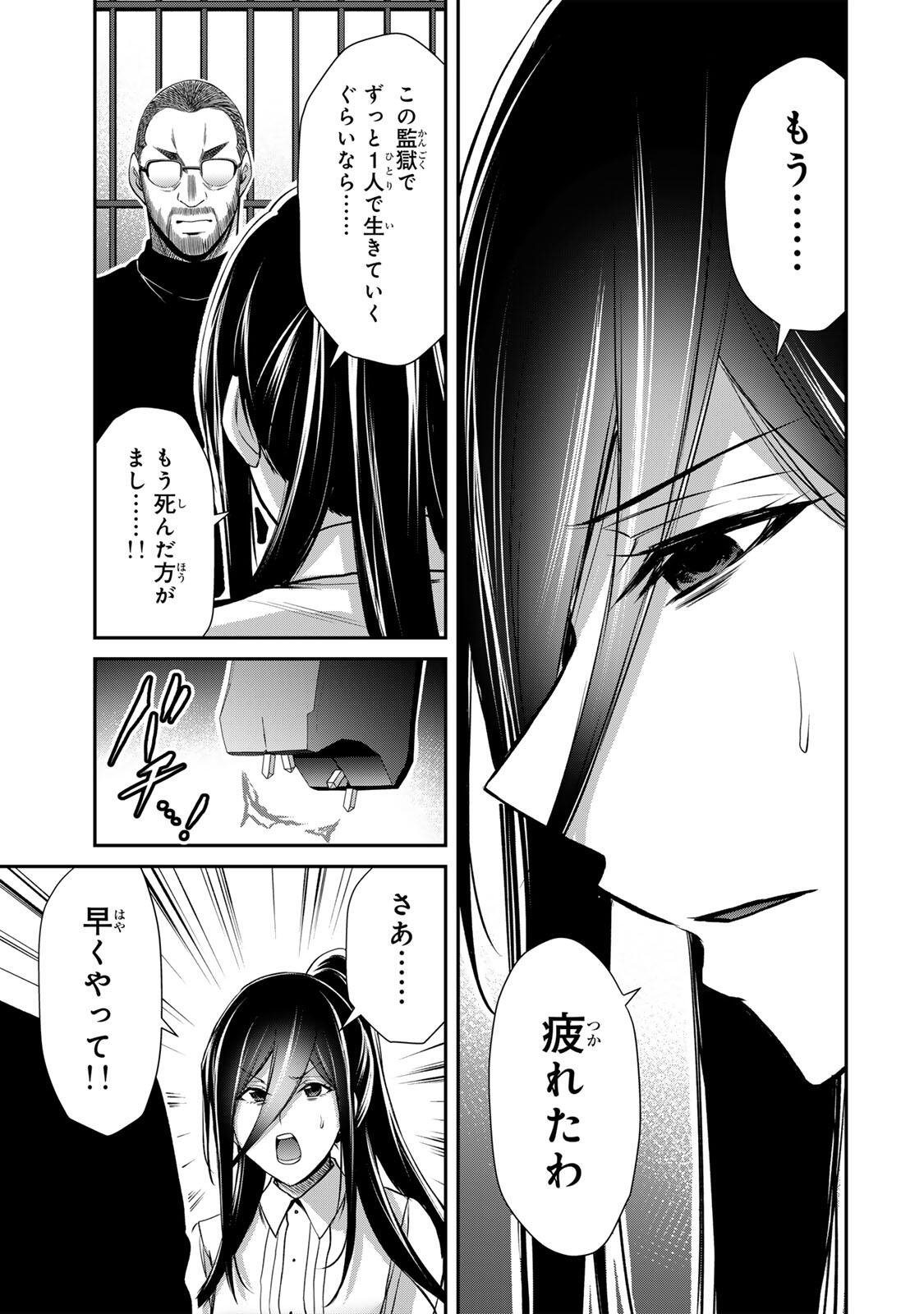 Guilty Circle Chap 250 - Next Chap 251