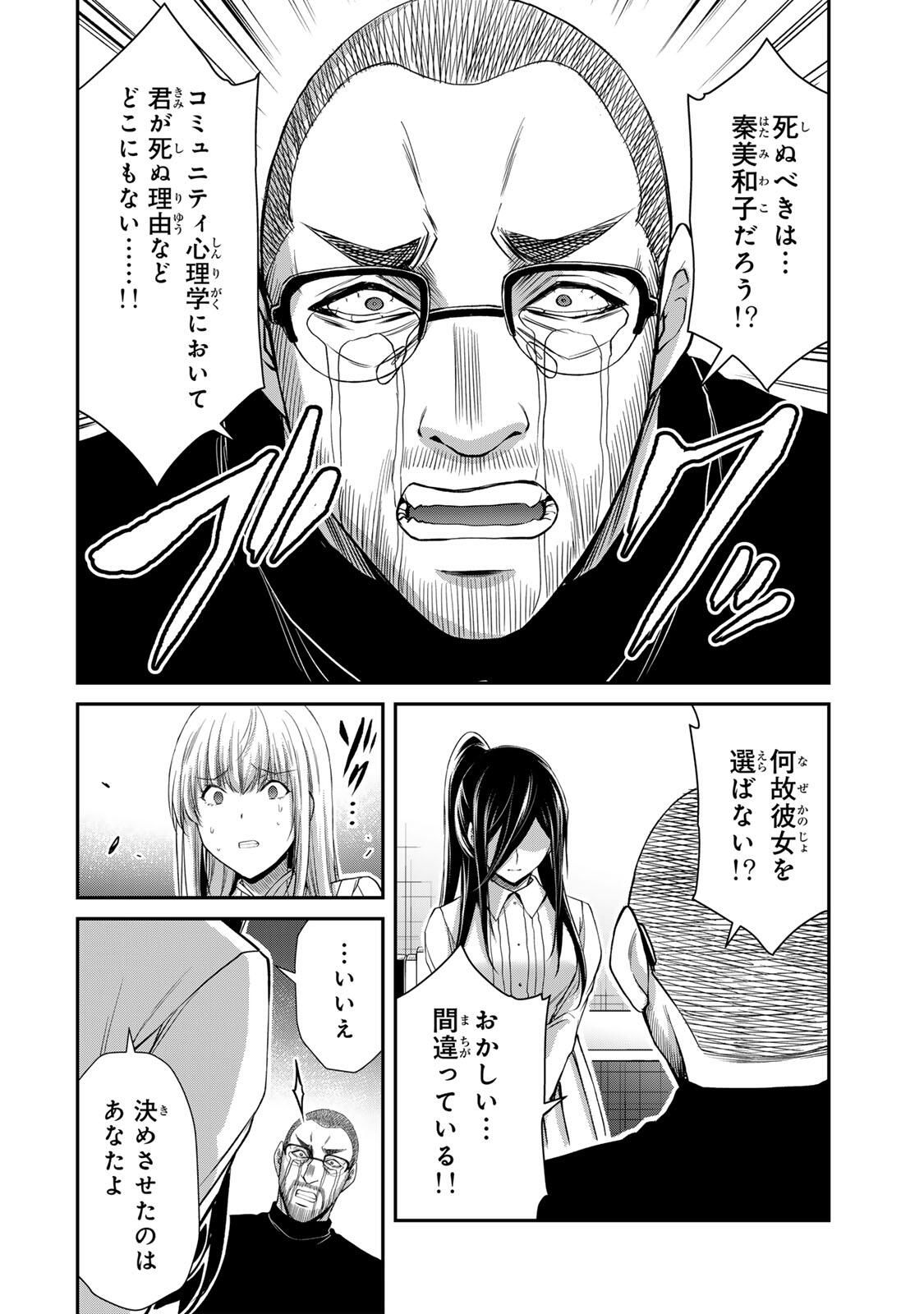 Guilty Circle Chap 250 - Next Chap 251
