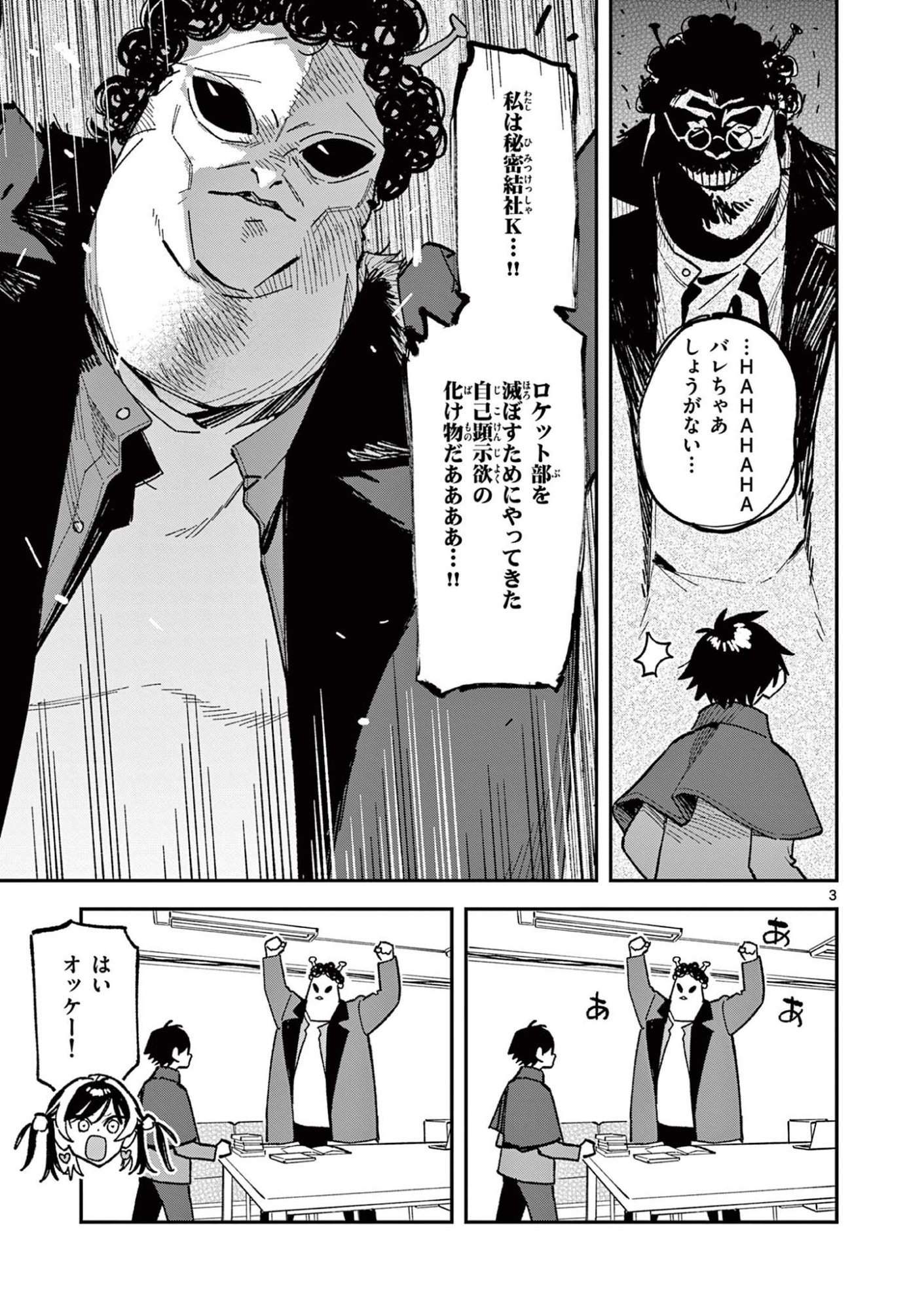 Houkago, Bokura wa Uchuu ni Madou Chap 61 - Next Chap 62
