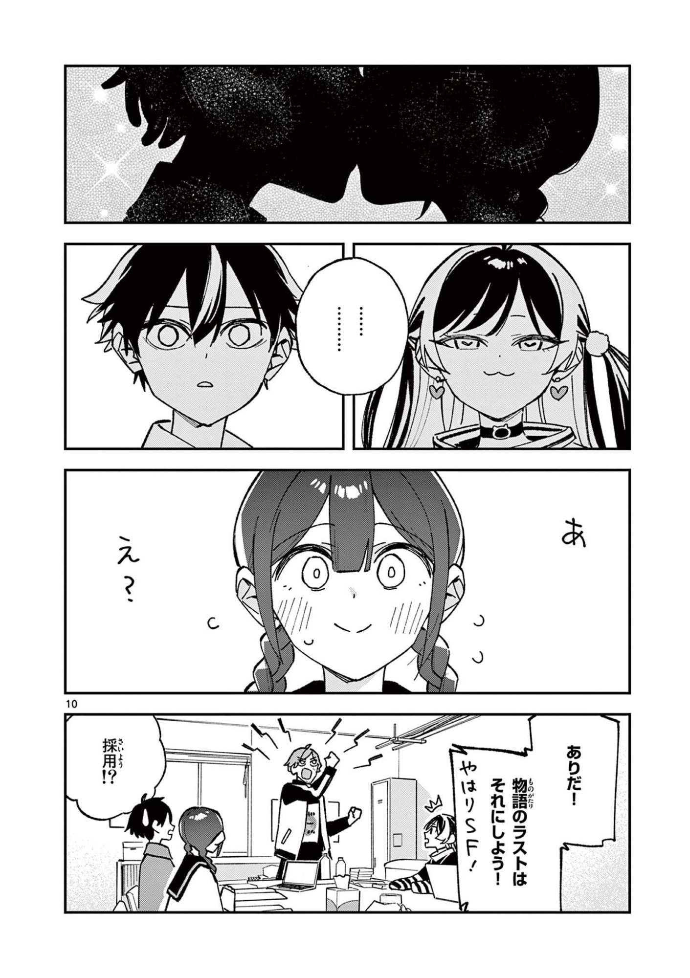 Houkago, Bokura wa Uchuu ni Madou Chap 61 - Next Chap 62
