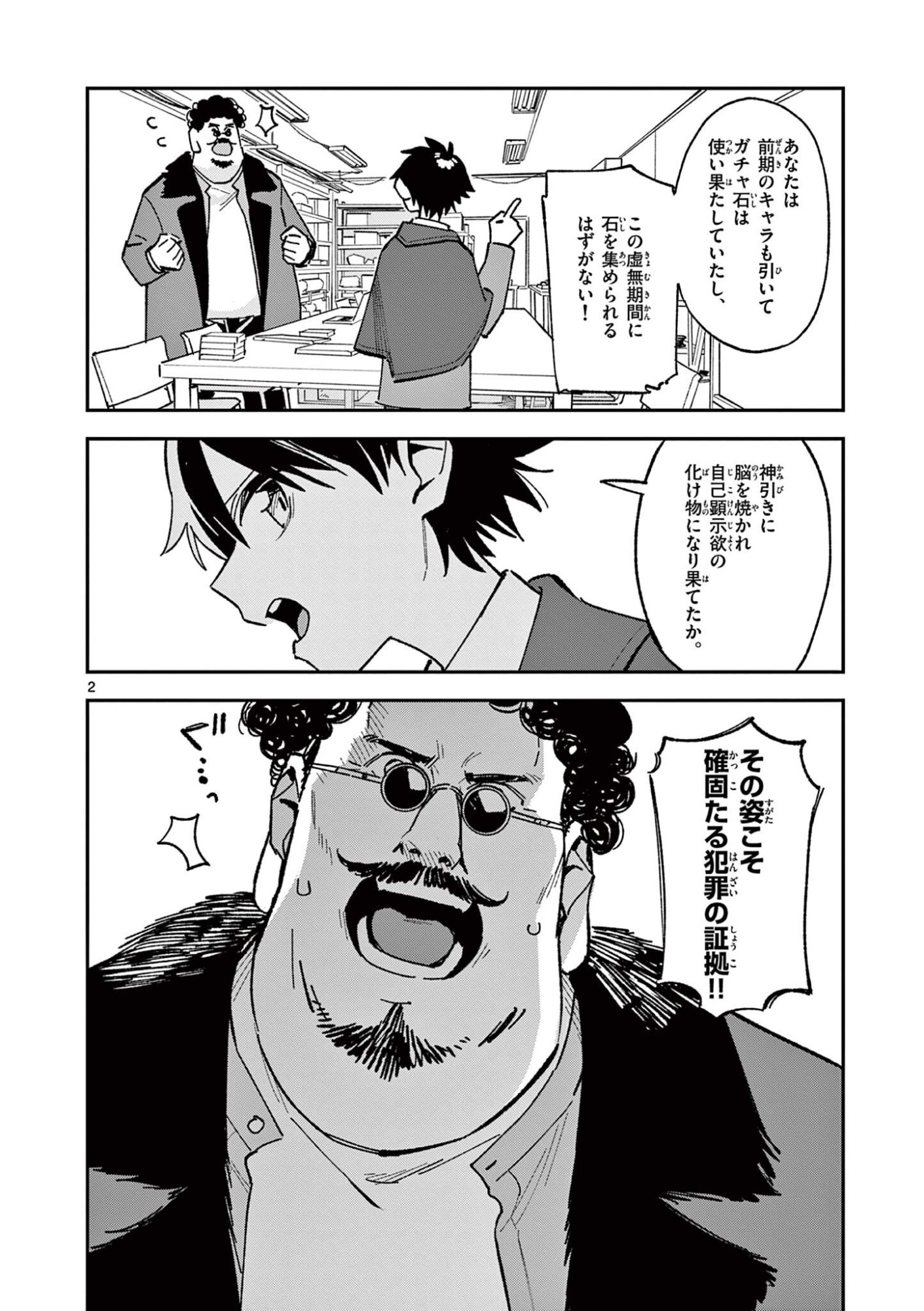 Houkago, Bokura wa Uchuu ni Madou Chap 61 - Next Chap 62