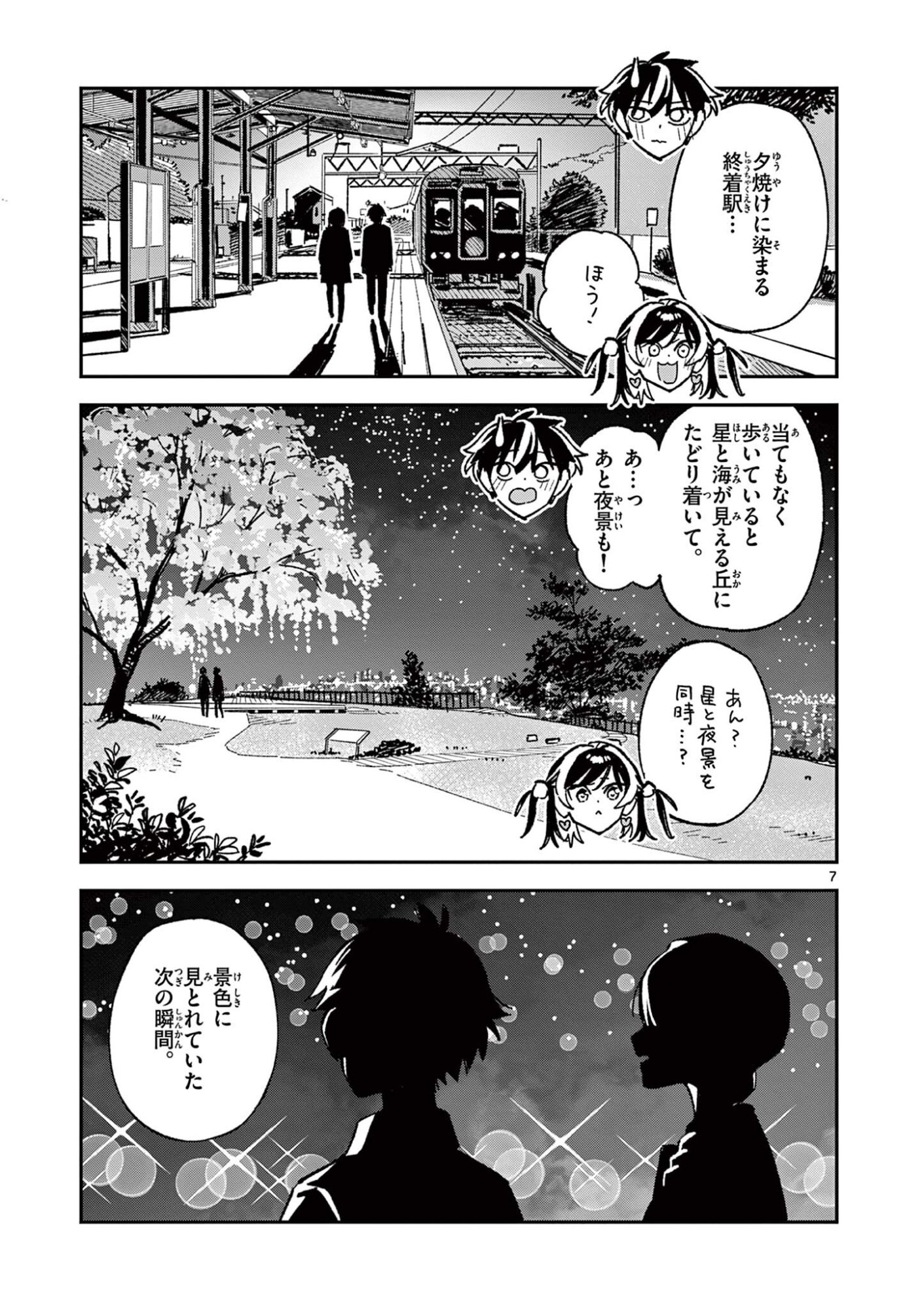 Houkago, Bokura wa Uchuu ni Madou Chap 61 - Next Chap 62