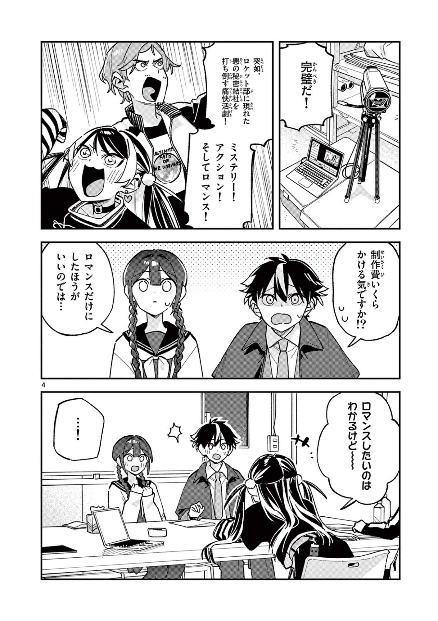 Houkago, Bokura wa Uchuu ni Madou Chap 61 - Next Chap 62