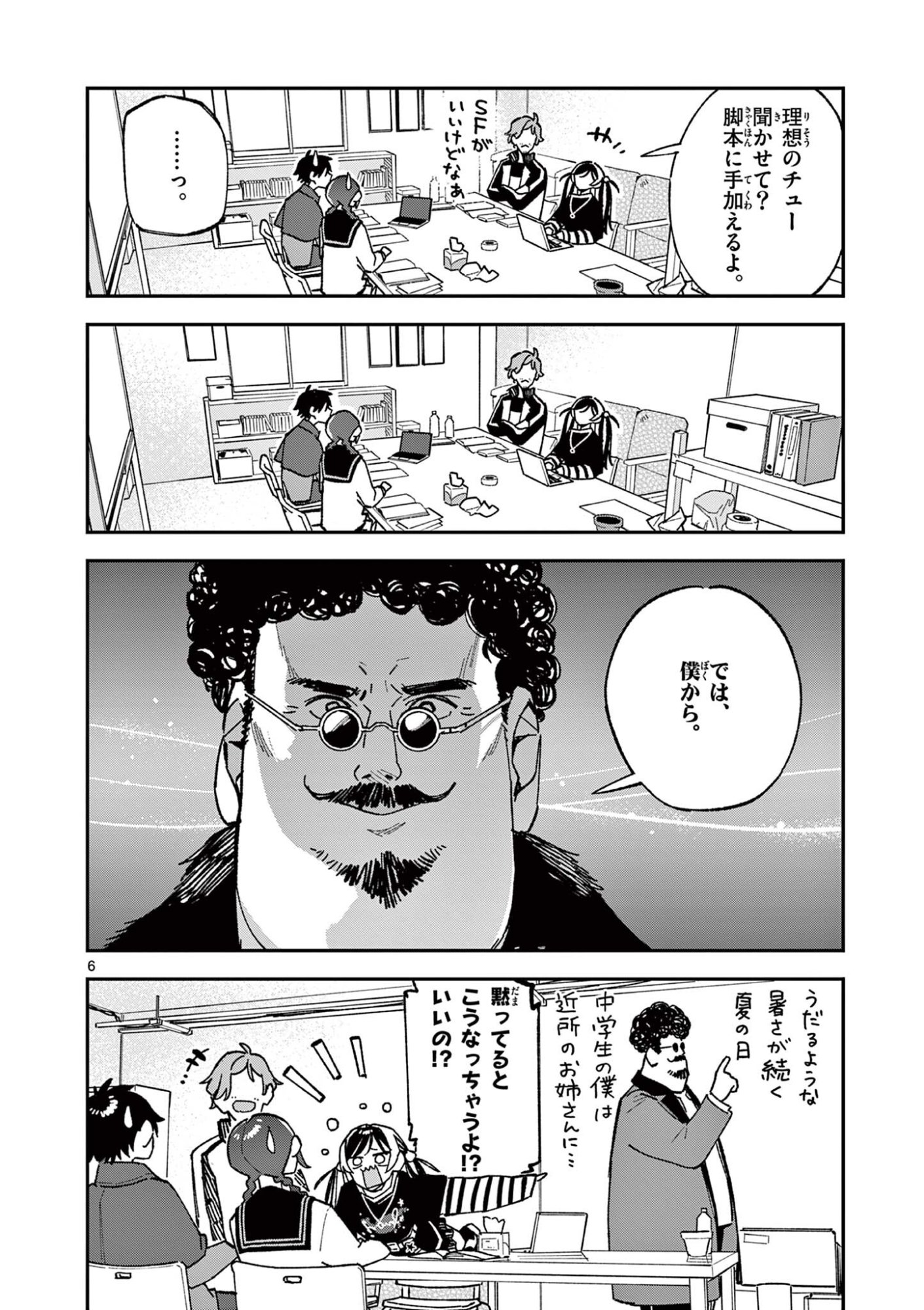 Houkago, Bokura wa Uchuu ni Madou Chap 61 - Next Chap 62