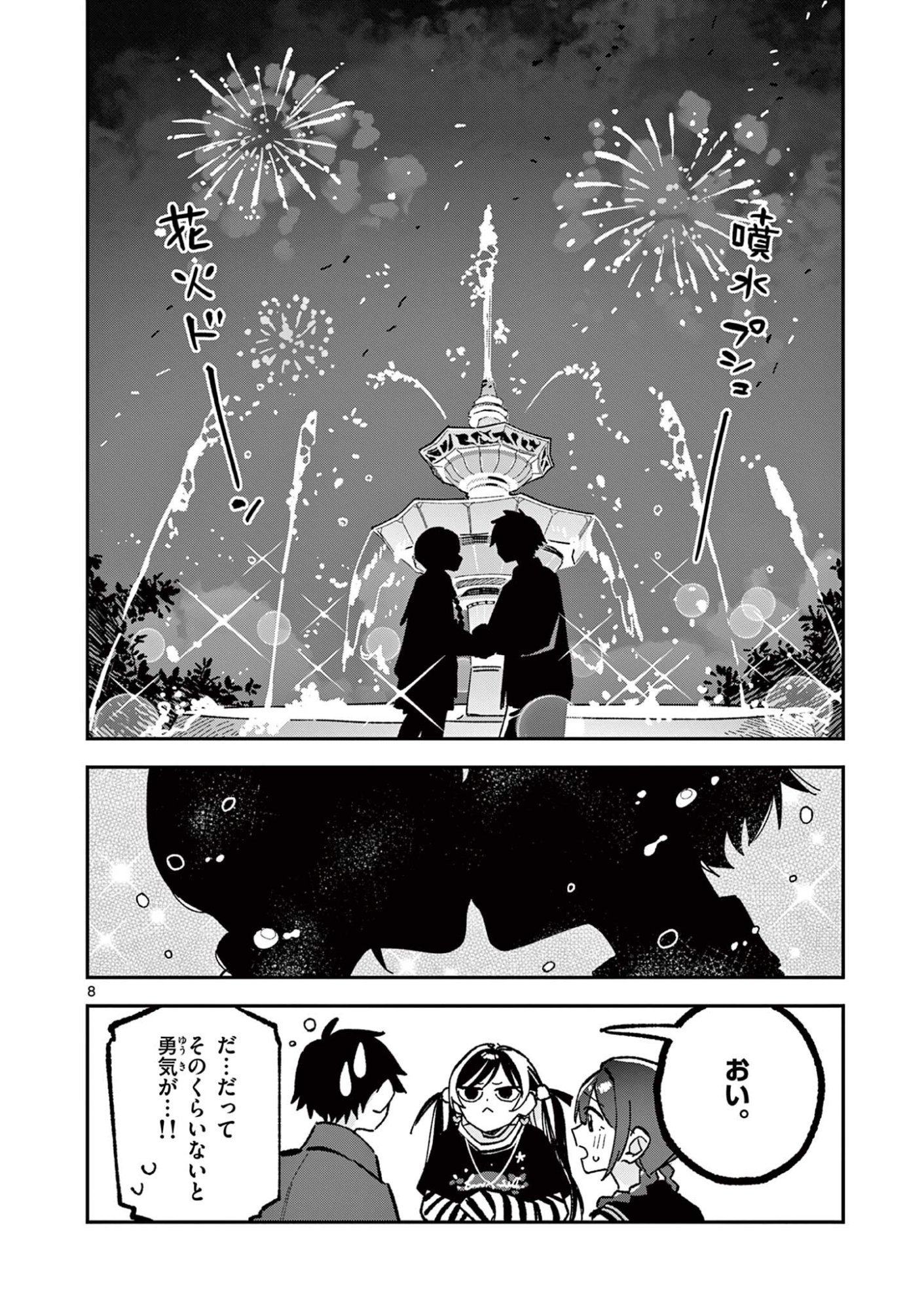 Houkago, Bokura wa Uchuu ni Madou Chap 61 - Next Chap 62