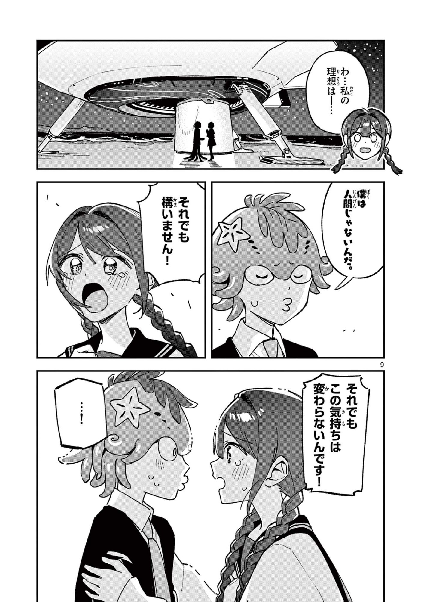 Houkago, Bokura wa Uchuu ni Madou Chap 61 - Next Chap 62