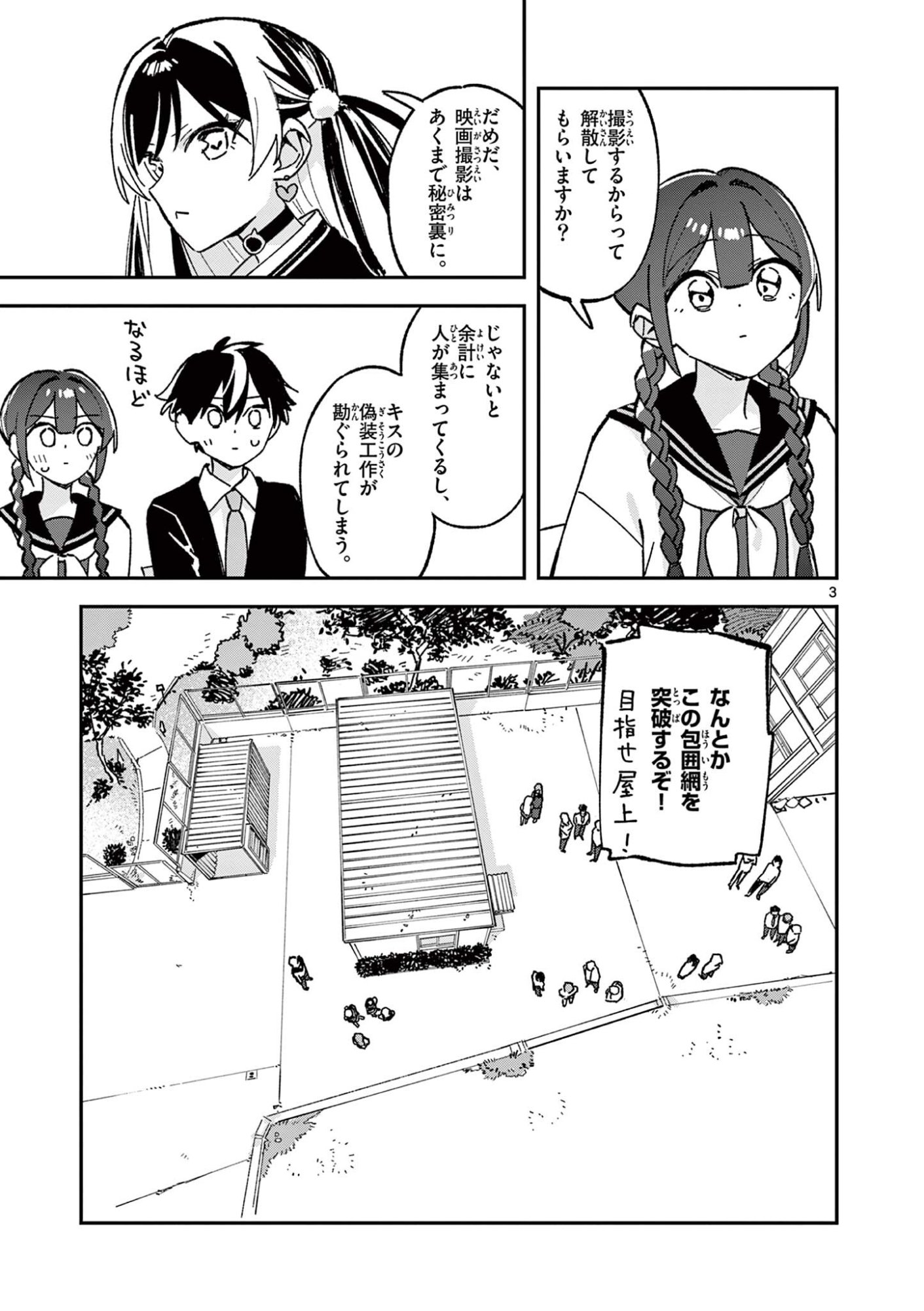 Houkago, Bokura wa Uchuu ni Madou Chap 62 - Next Chap 63