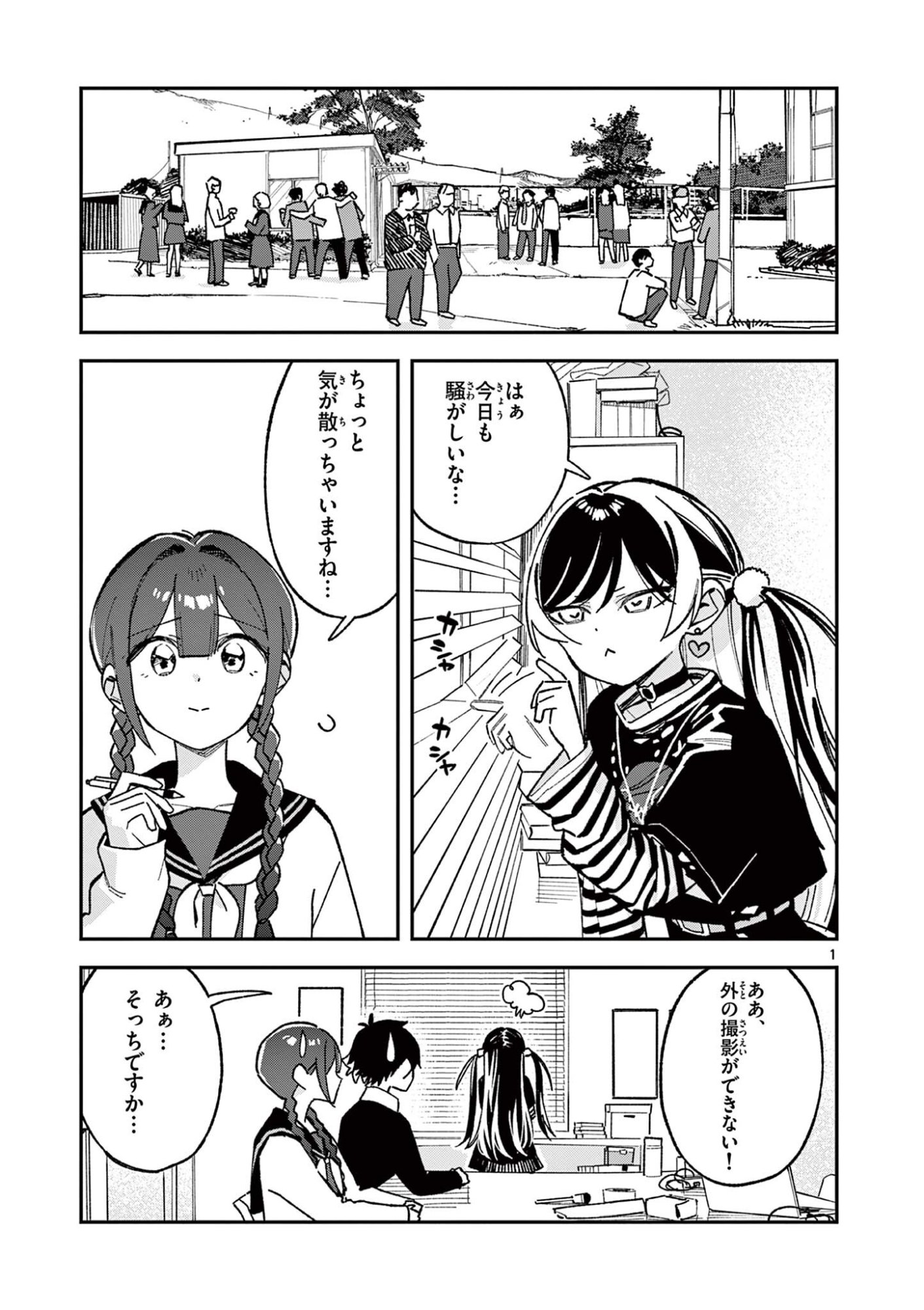 Houkago, Bokura wa Uchuu ni Madou Chap 62 - Next Chap 63