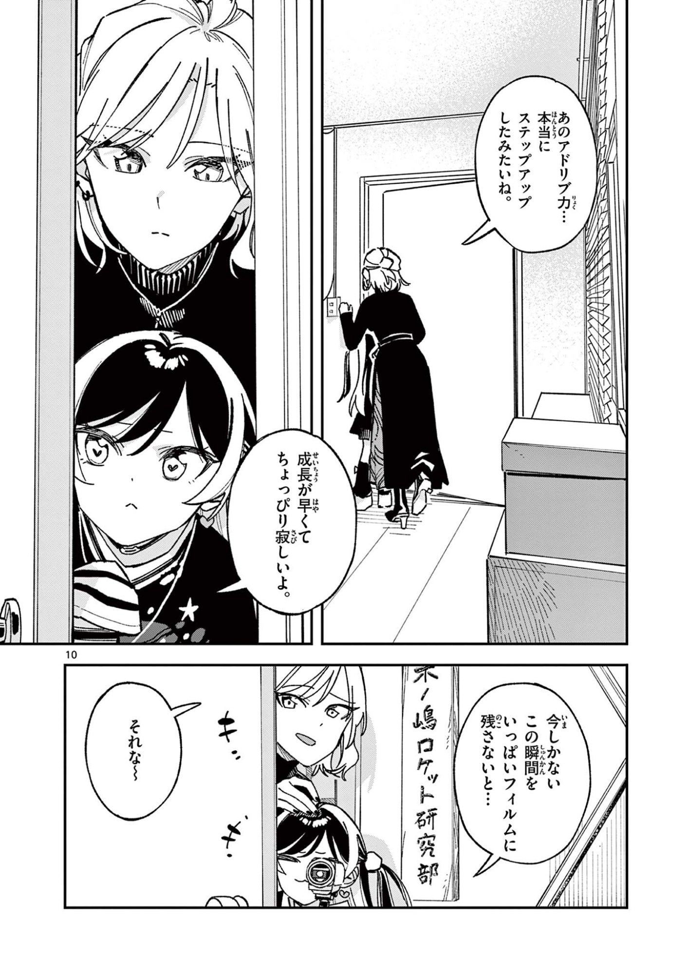Houkago, Bokura wa Uchuu ni Madou Chap 62 - Next Chap 63