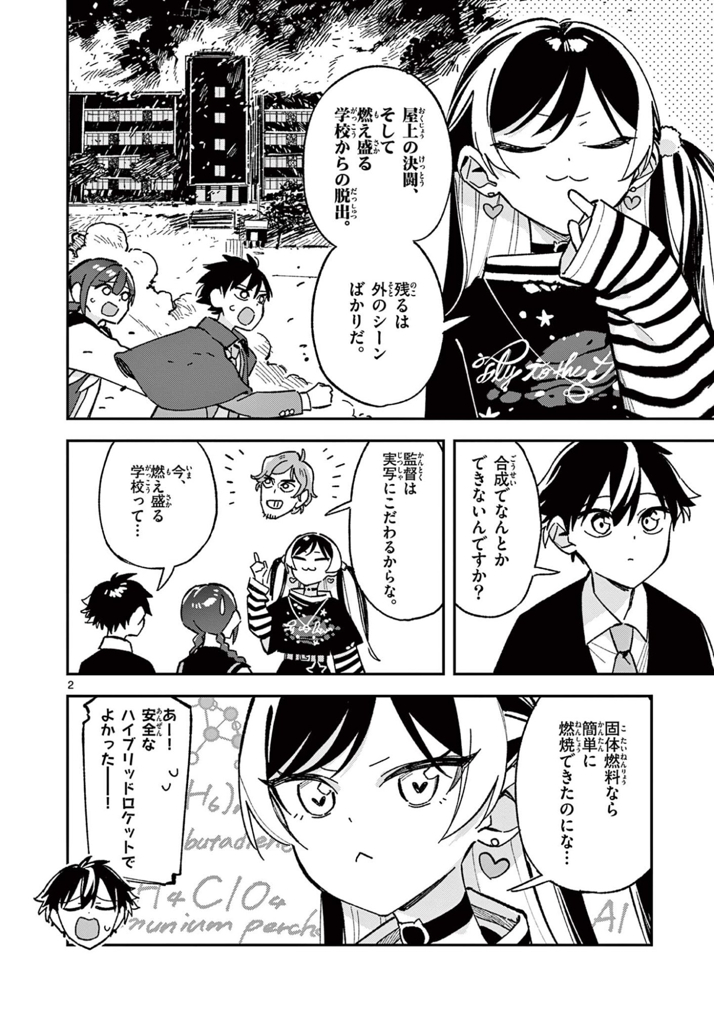 Houkago, Bokura wa Uchuu ni Madou Chap 62 - Next Chap 63