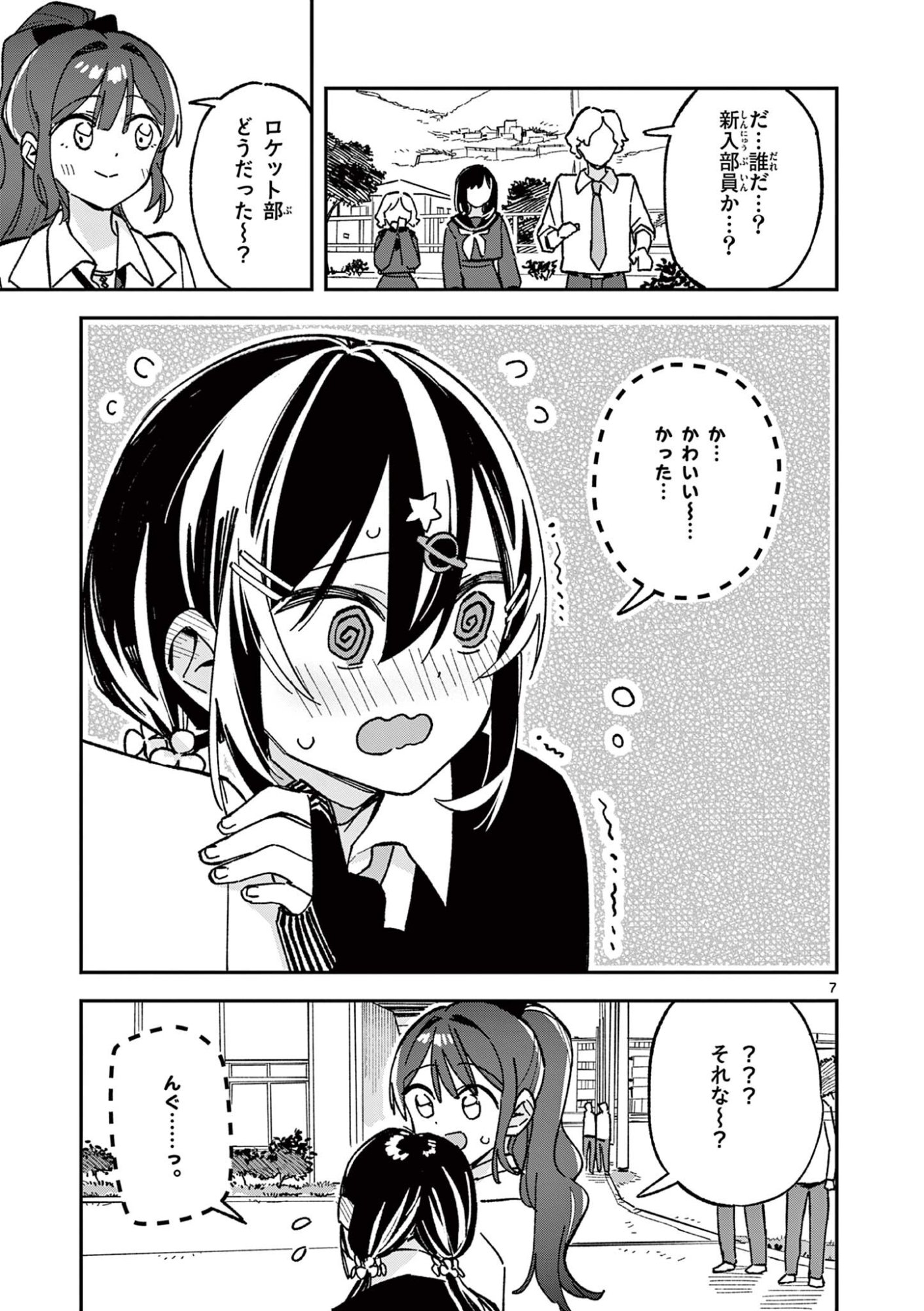 Houkago, Bokura wa Uchuu ni Madou Chap 62 - Next Chap 63