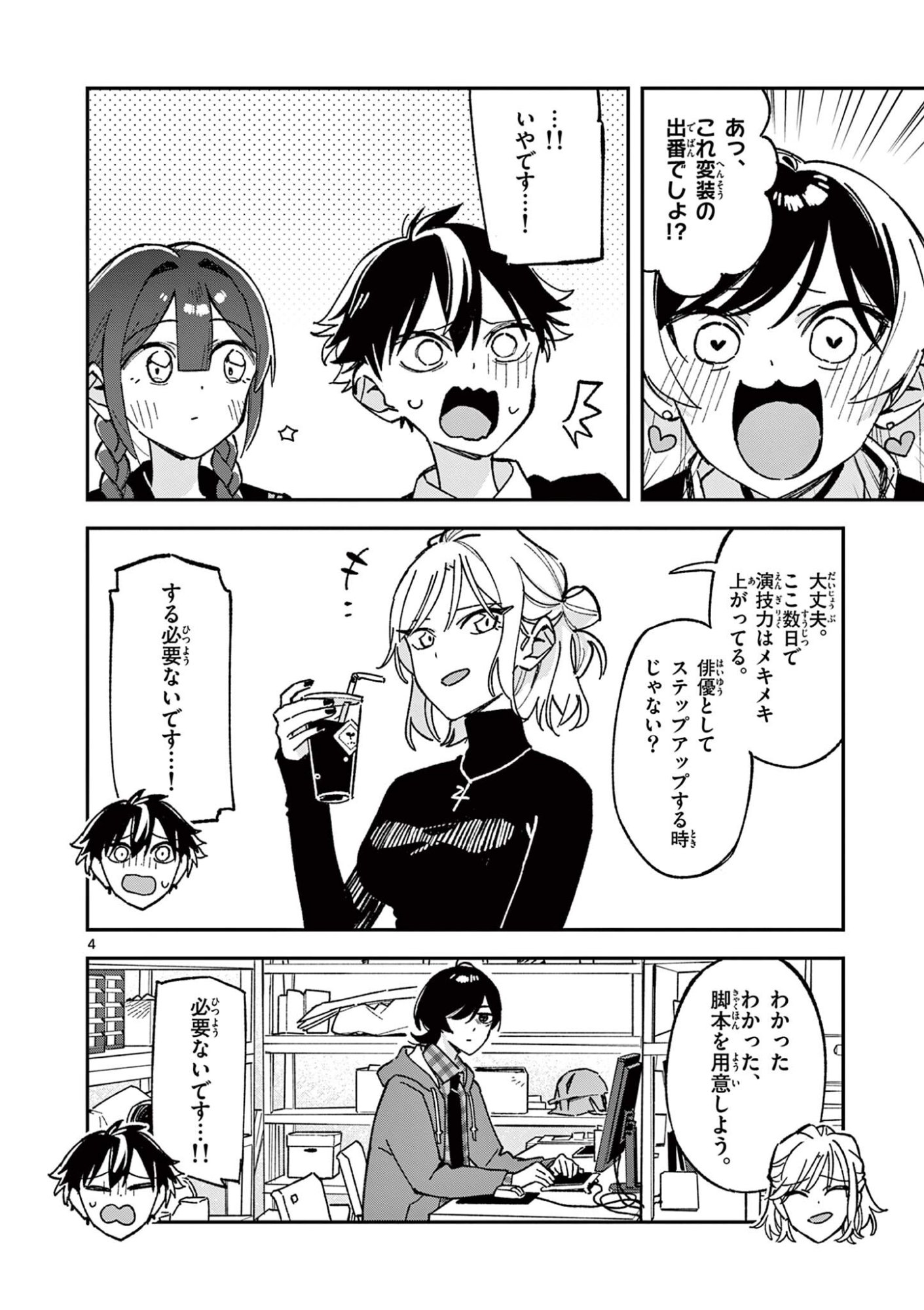 Houkago, Bokura wa Uchuu ni Madou Chap 62 - Next Chap 63