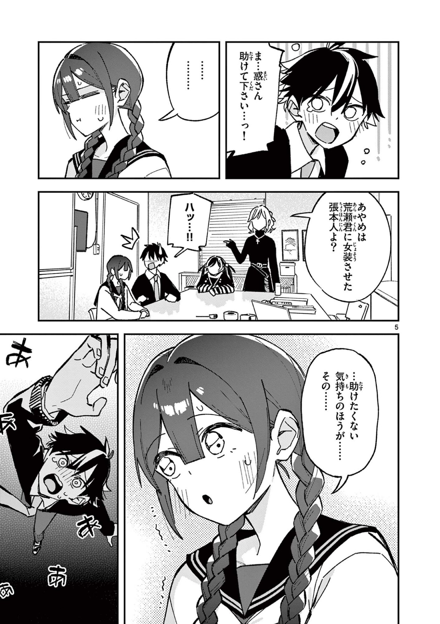 Houkago, Bokura wa Uchuu ni Madou Chap 62 - Next Chap 63