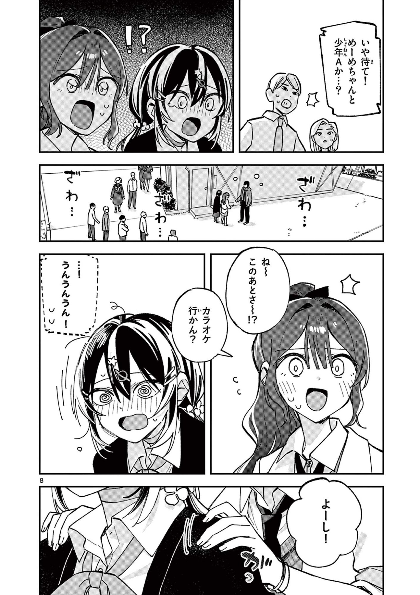 Houkago, Bokura wa Uchuu ni Madou Chap 62 - Next Chap 63