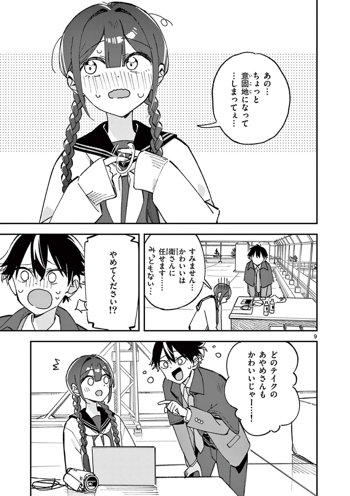 Houkago, Bokura wa Uchuu ni Madou Chap 63 - Next Chap 64
