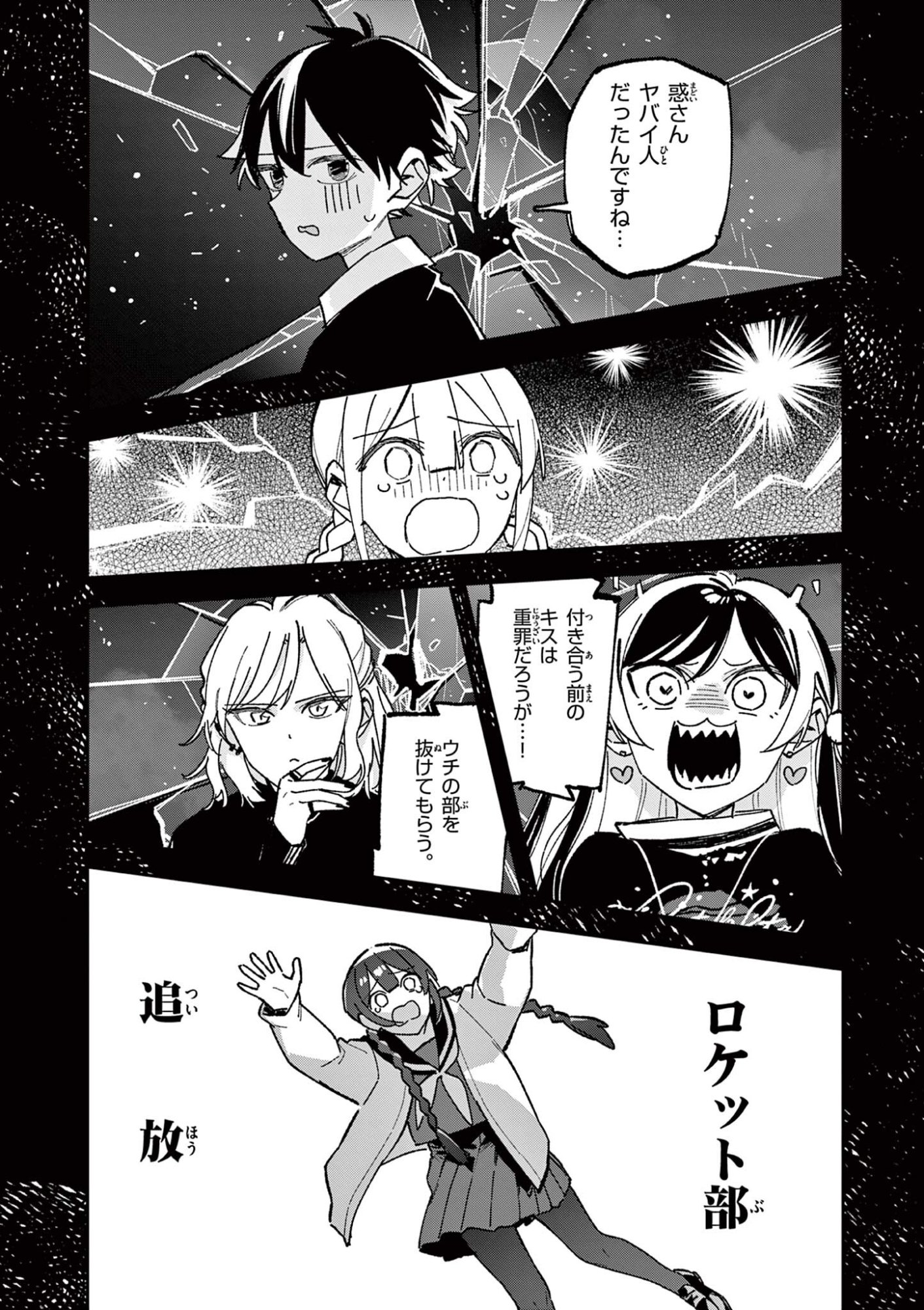 Houkago, Bokura wa Uchuu ni Madou Chap 64 - Next Chap 65