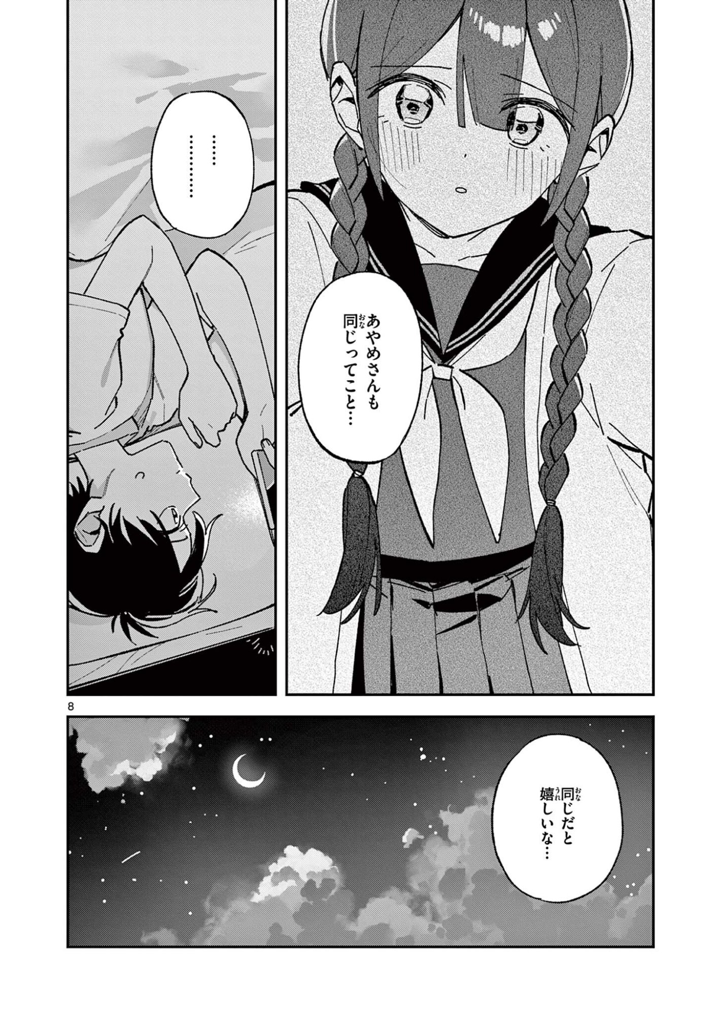 Houkago, Bokura wa Uchuu ni Madou Chap 64 - Next Chap 65
