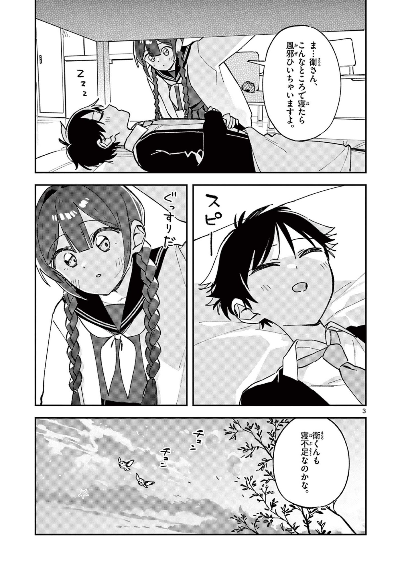 Houkago, Bokura wa Uchuu ni Madou Chap 65 - Next Chap 66