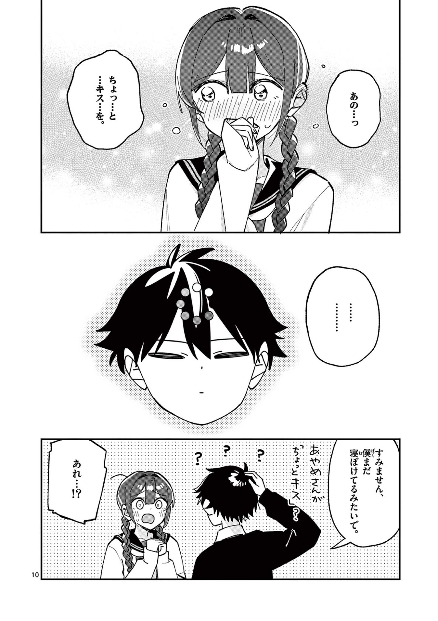 Houkago, Bokura wa Uchuu ni Madou Chap 65 - Next Chap 66