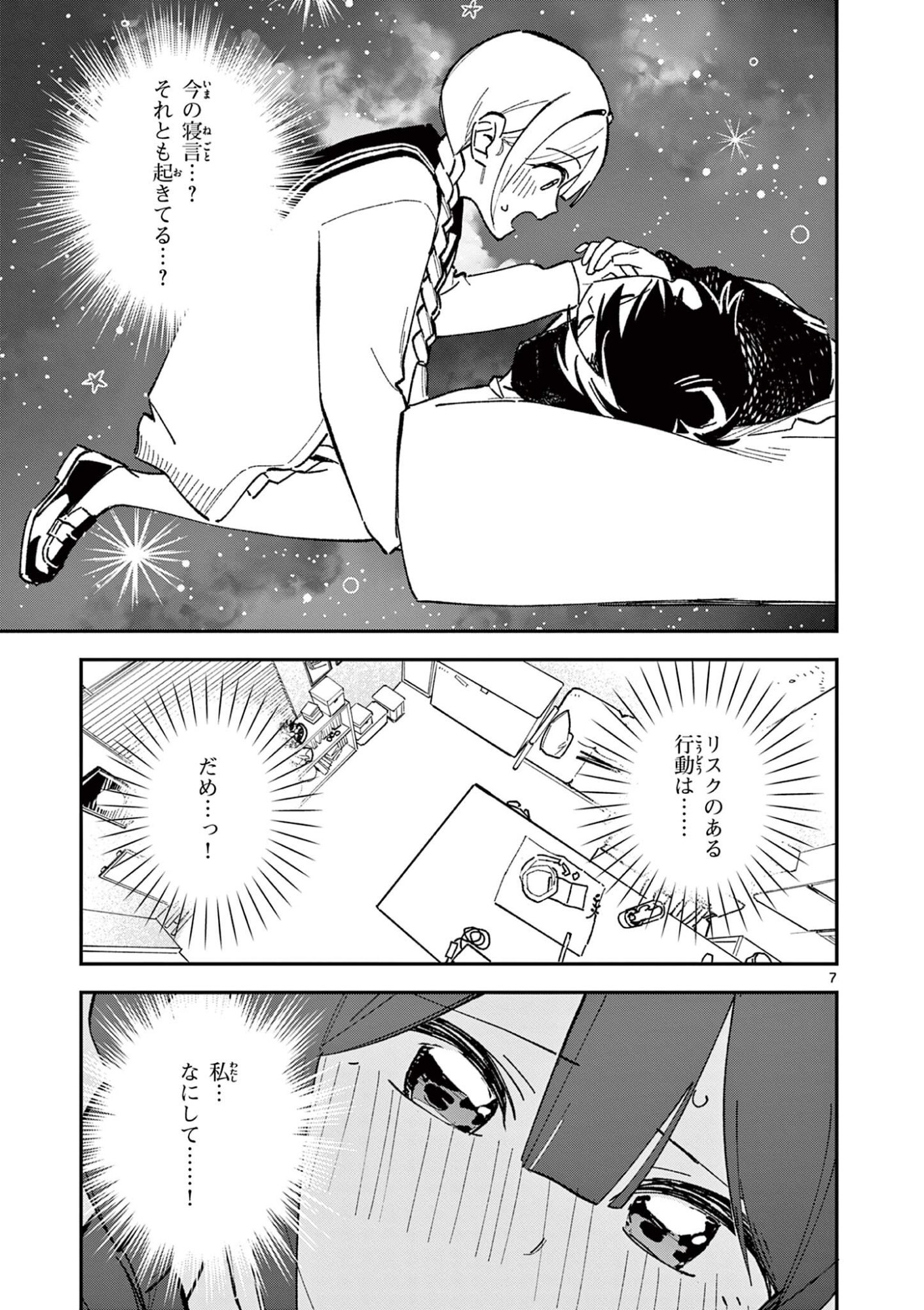 Houkago, Bokura wa Uchuu ni Madou Chap 65 - Next Chap 66