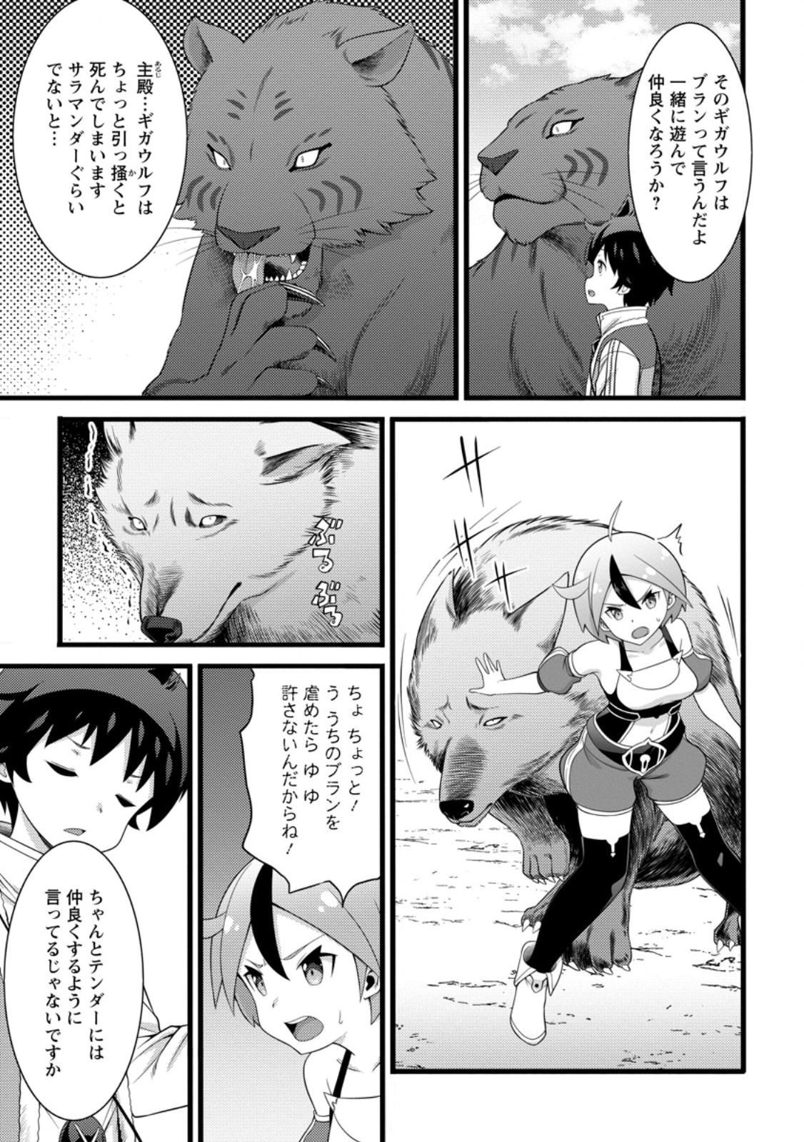 Hazure Hantei kara Hajimatta Cheat Majutsushi Seikatsu Chap 62.1 - Next Chap 63.1